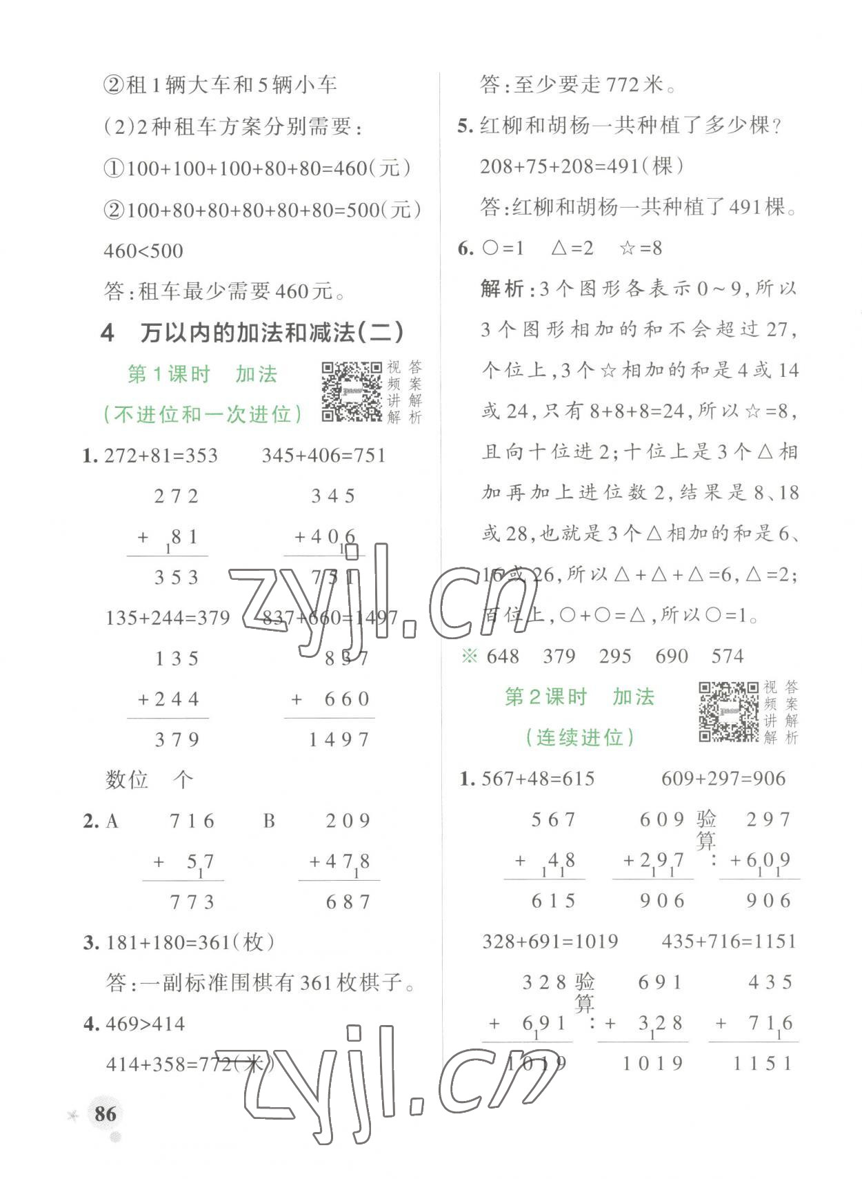 2023年小學(xué)學(xué)霸作業(yè)本三年級數(shù)學(xué)上冊人教版 第10頁