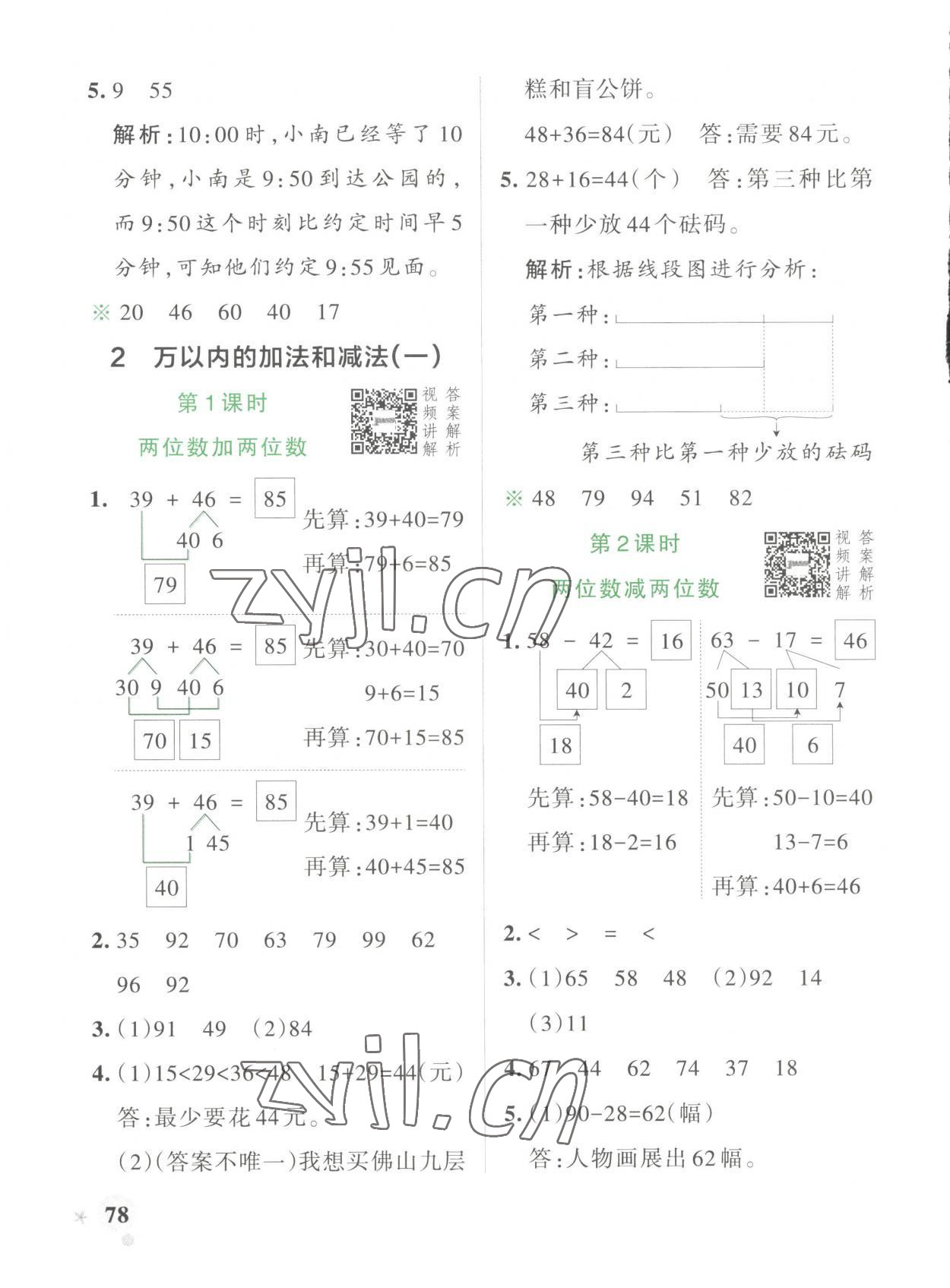 2023年小學(xué)學(xué)霸作業(yè)本三年級數(shù)學(xué)上冊人教版 第2頁