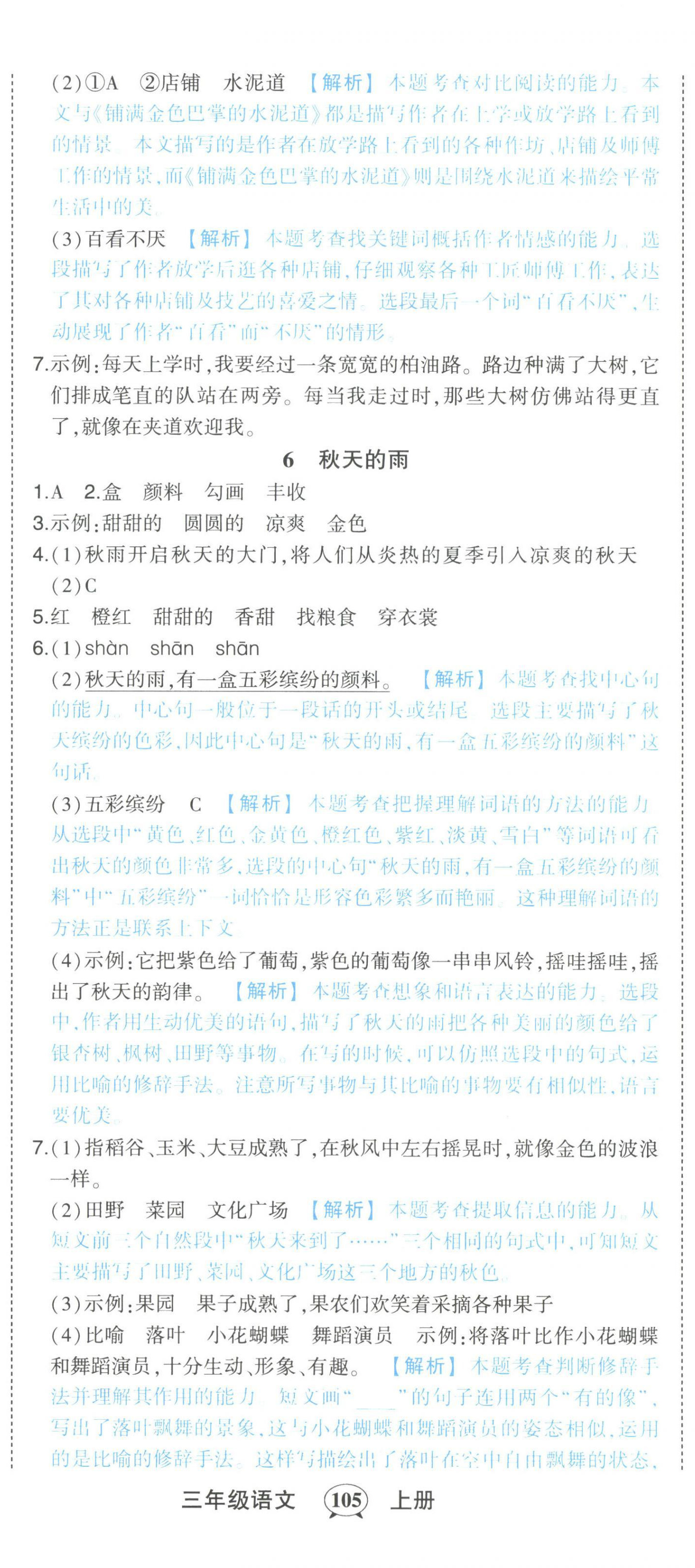 2023年黄冈状元成才路状元作业本三年级语文上册人教版 第5页