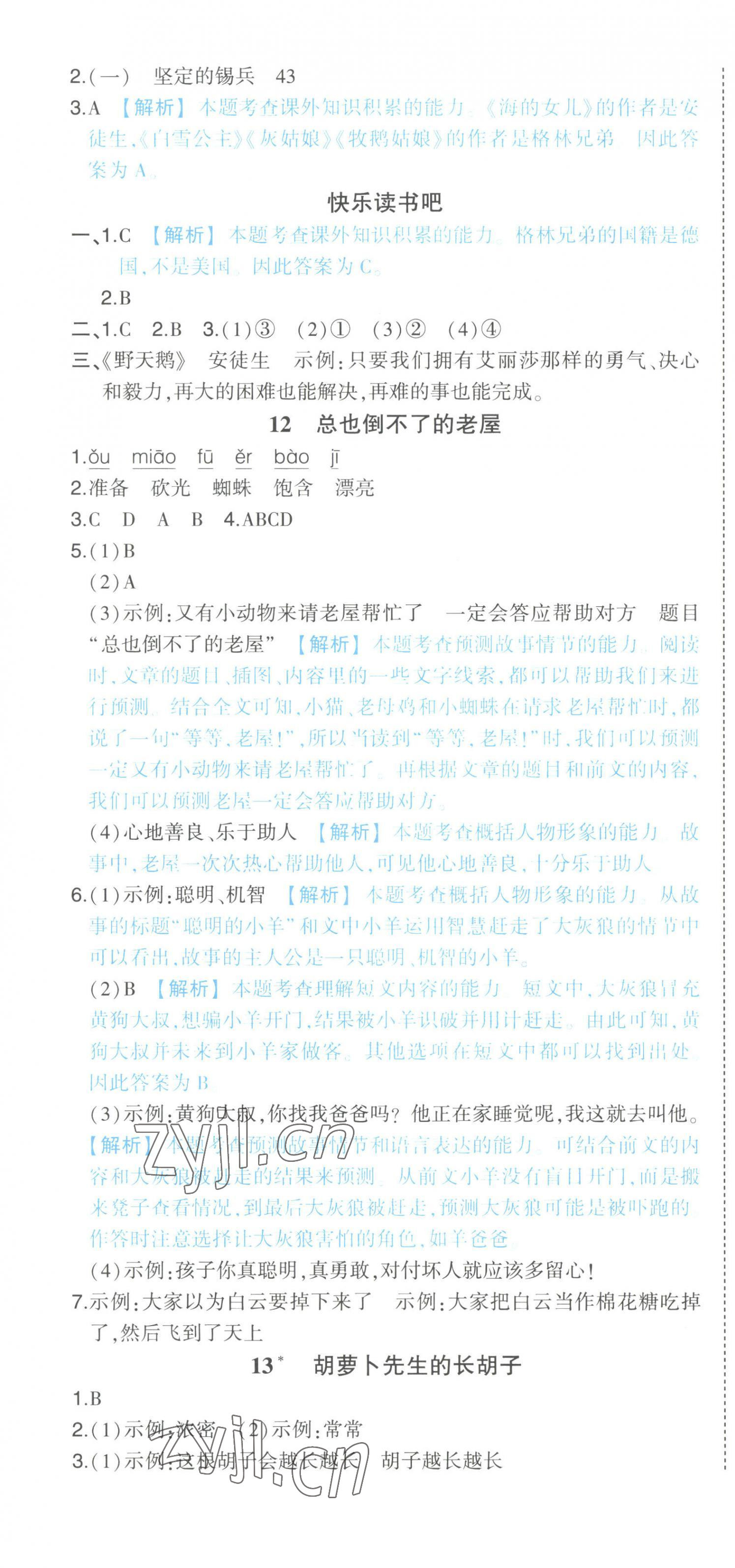 2023年黃岡狀元成才路狀元作業(yè)本三年級(jí)語(yǔ)文上冊(cè)人教版 第10頁(yè)