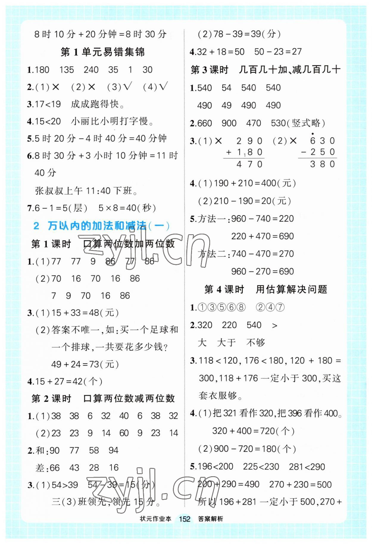 2023年黄冈状元成才路状元作业本三年级数学上册人教版 第2页