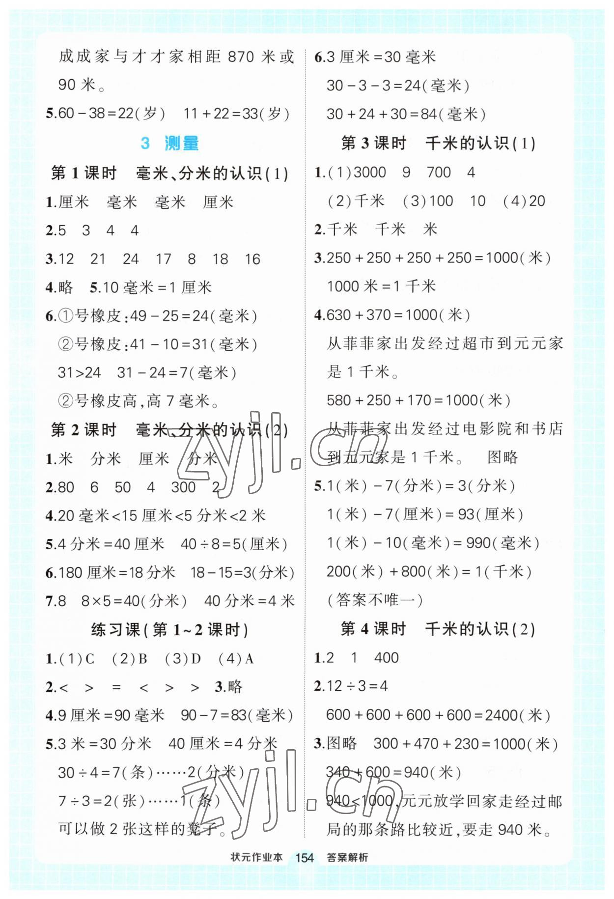 2023年黄冈状元成才路状元作业本三年级数学上册人教版 第4页