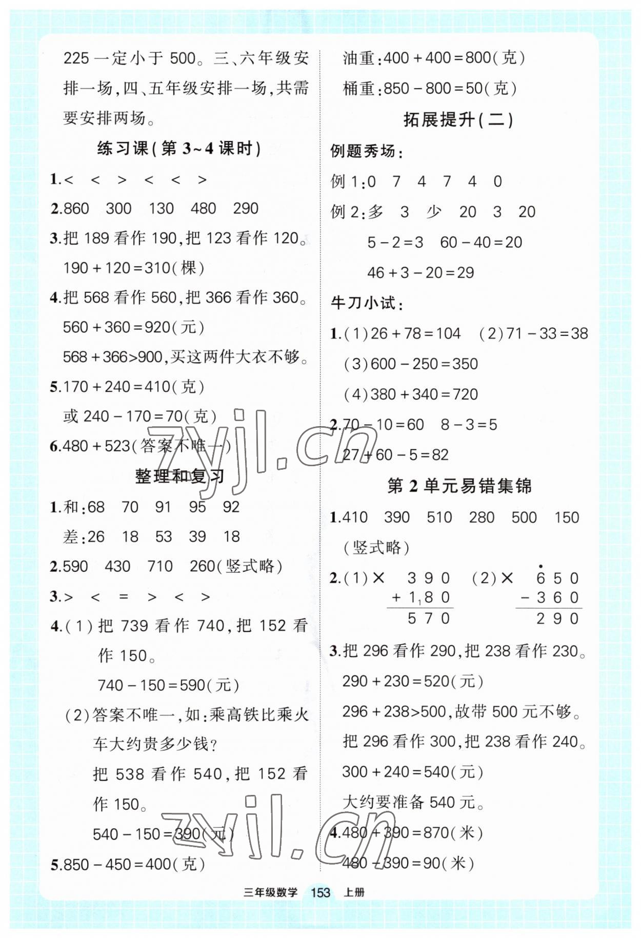 2023年黄冈状元成才路状元作业本三年级数学上册人教版 第3页