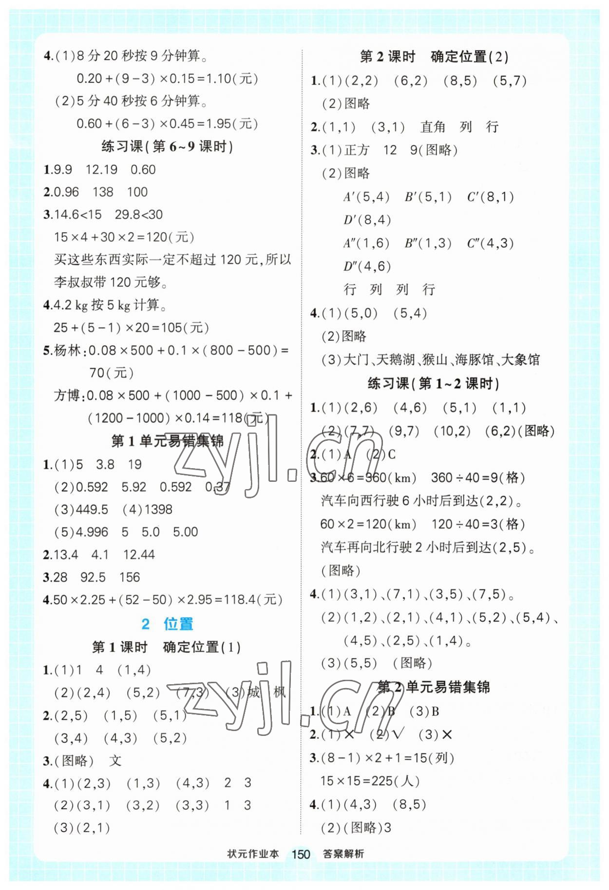 2023年黄冈状元成才路状元作业本五年级数学上册人教版 第4页