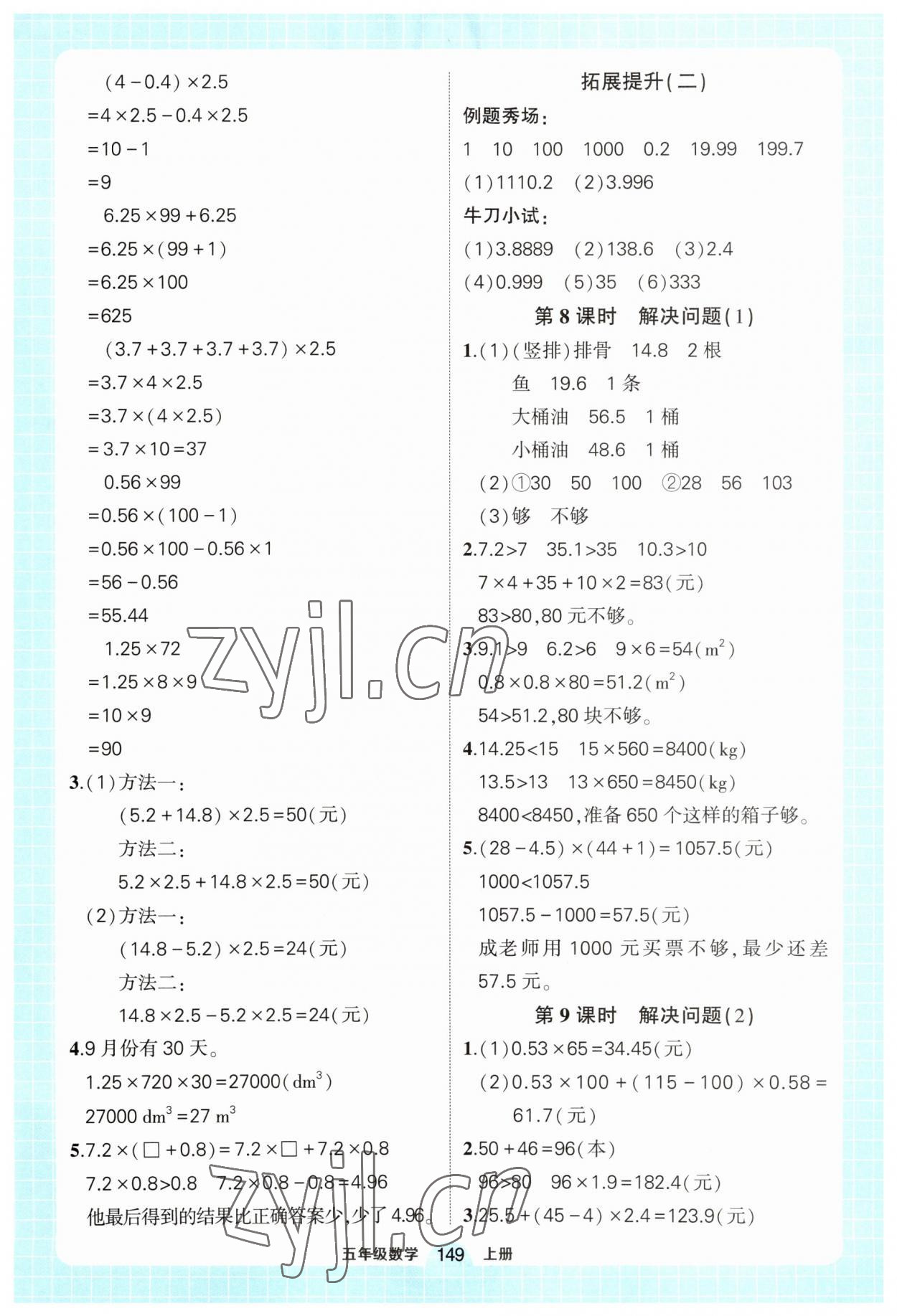 2023年黄冈状元成才路状元作业本五年级数学上册人教版 第3页