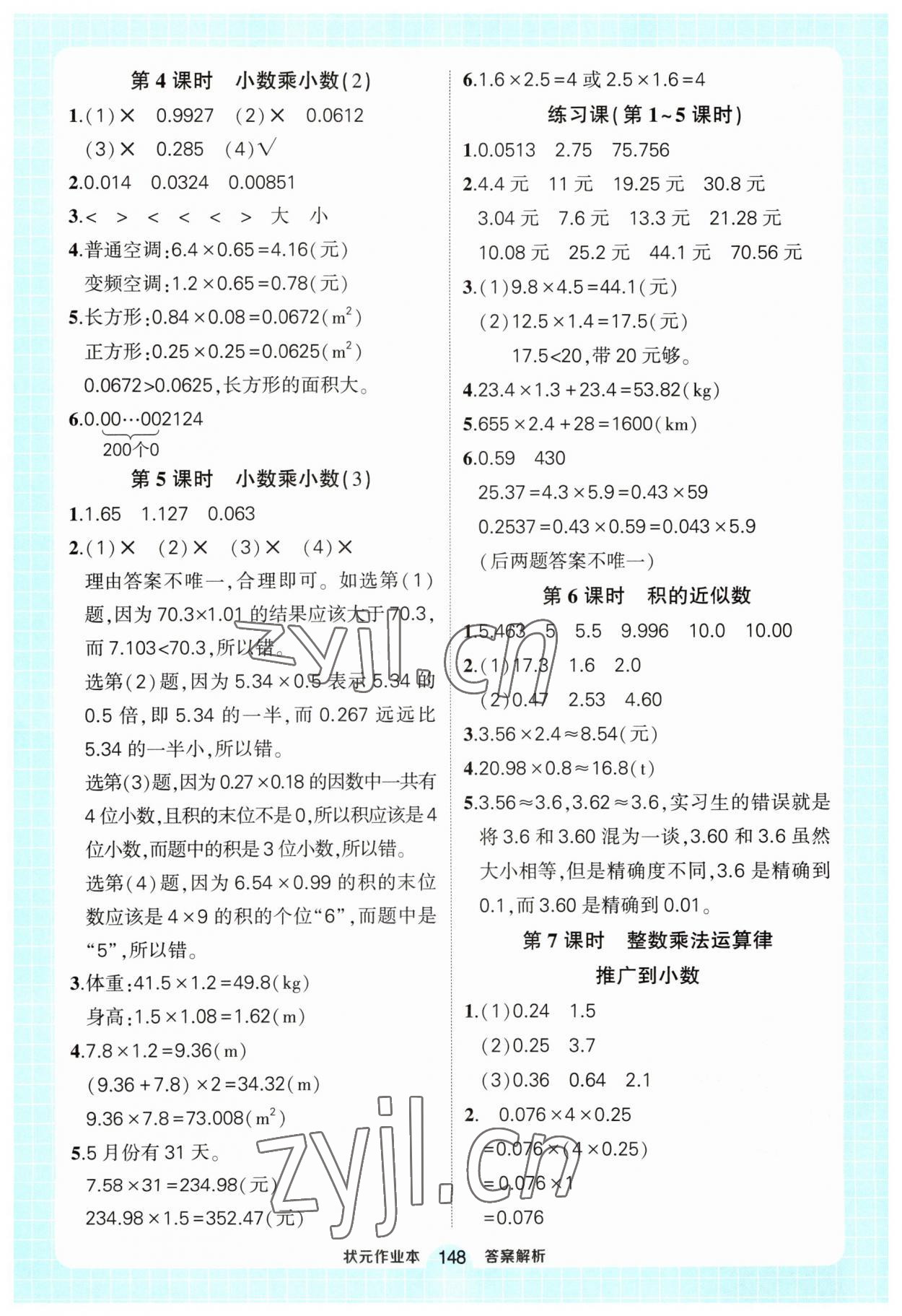 2023年黄冈状元成才路状元作业本五年级数学上册人教版 第2页