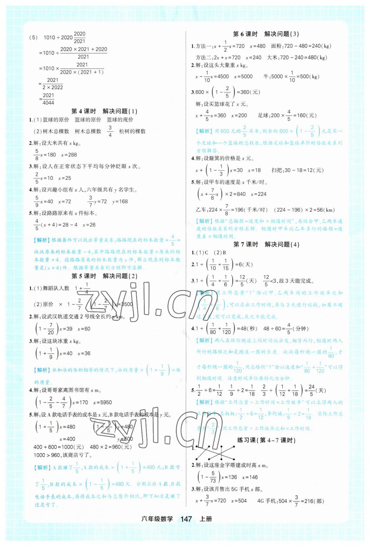 2023年黃岡狀元成才路狀元作業(yè)本六年級(jí)數(shù)學(xué)上冊(cè)人教版 第5頁(yè)