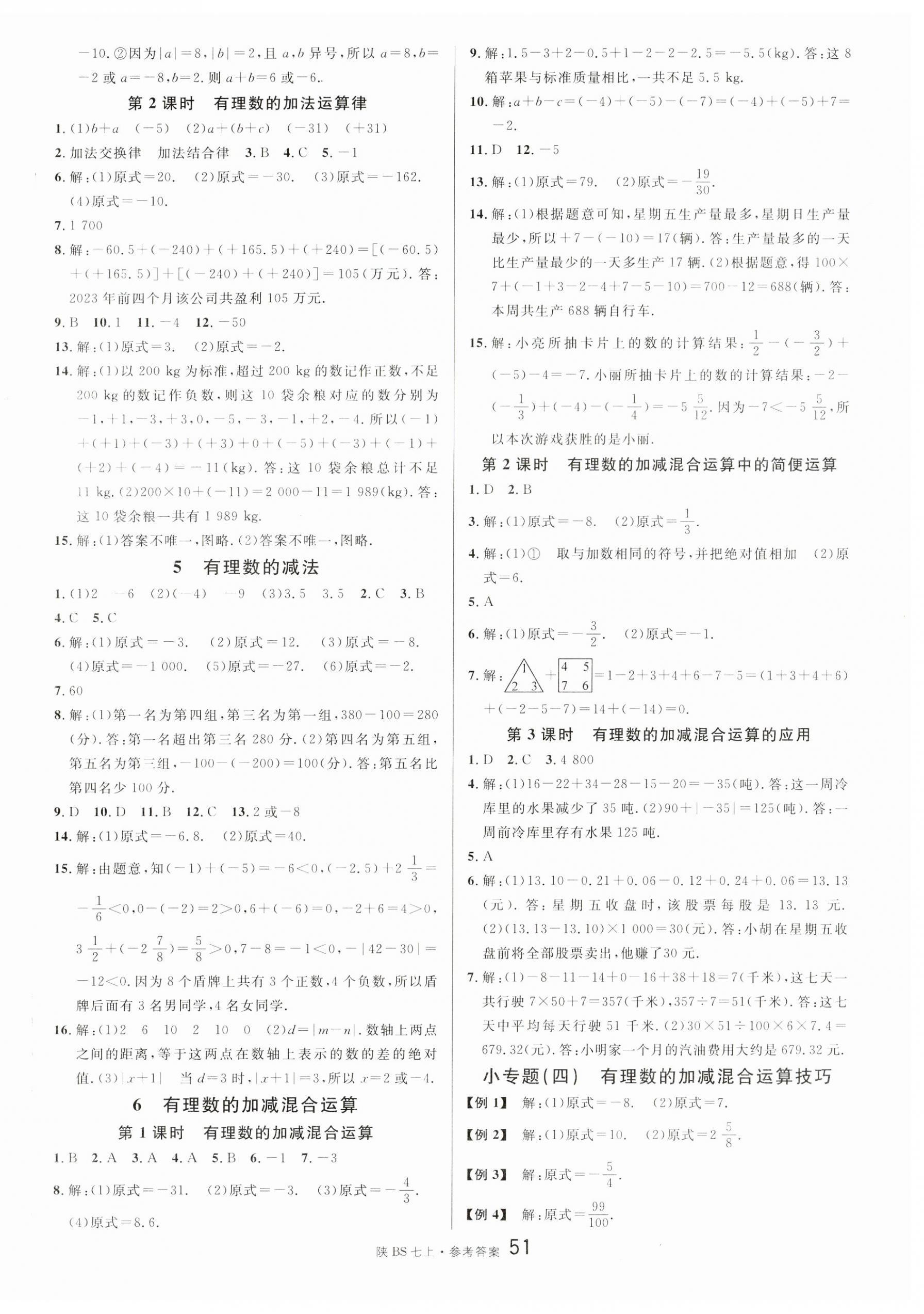 2023年名校課堂七年級數(shù)學上冊北師大版陜西專版 第3頁