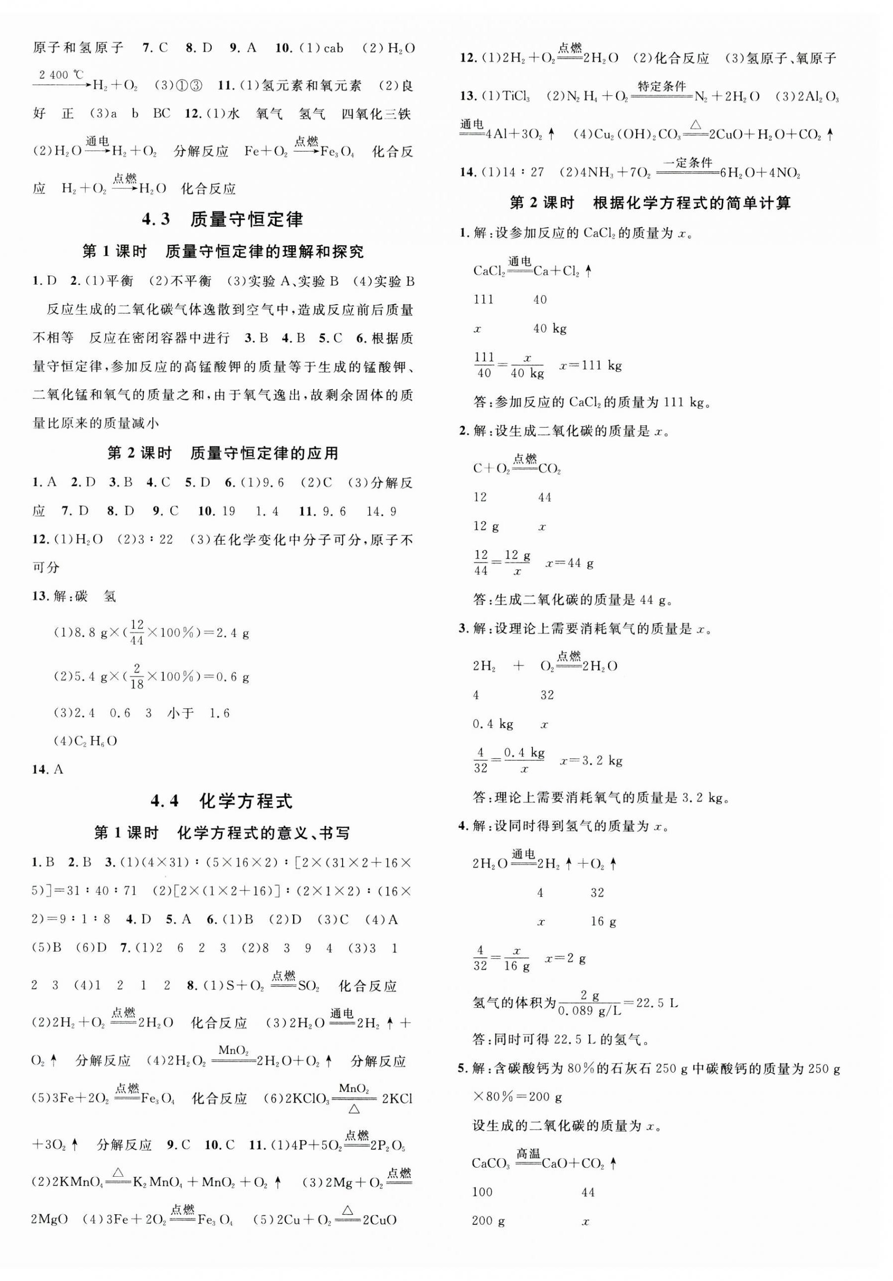 2023年名校課堂九年級化學上冊科粵版陜西專版 第4頁