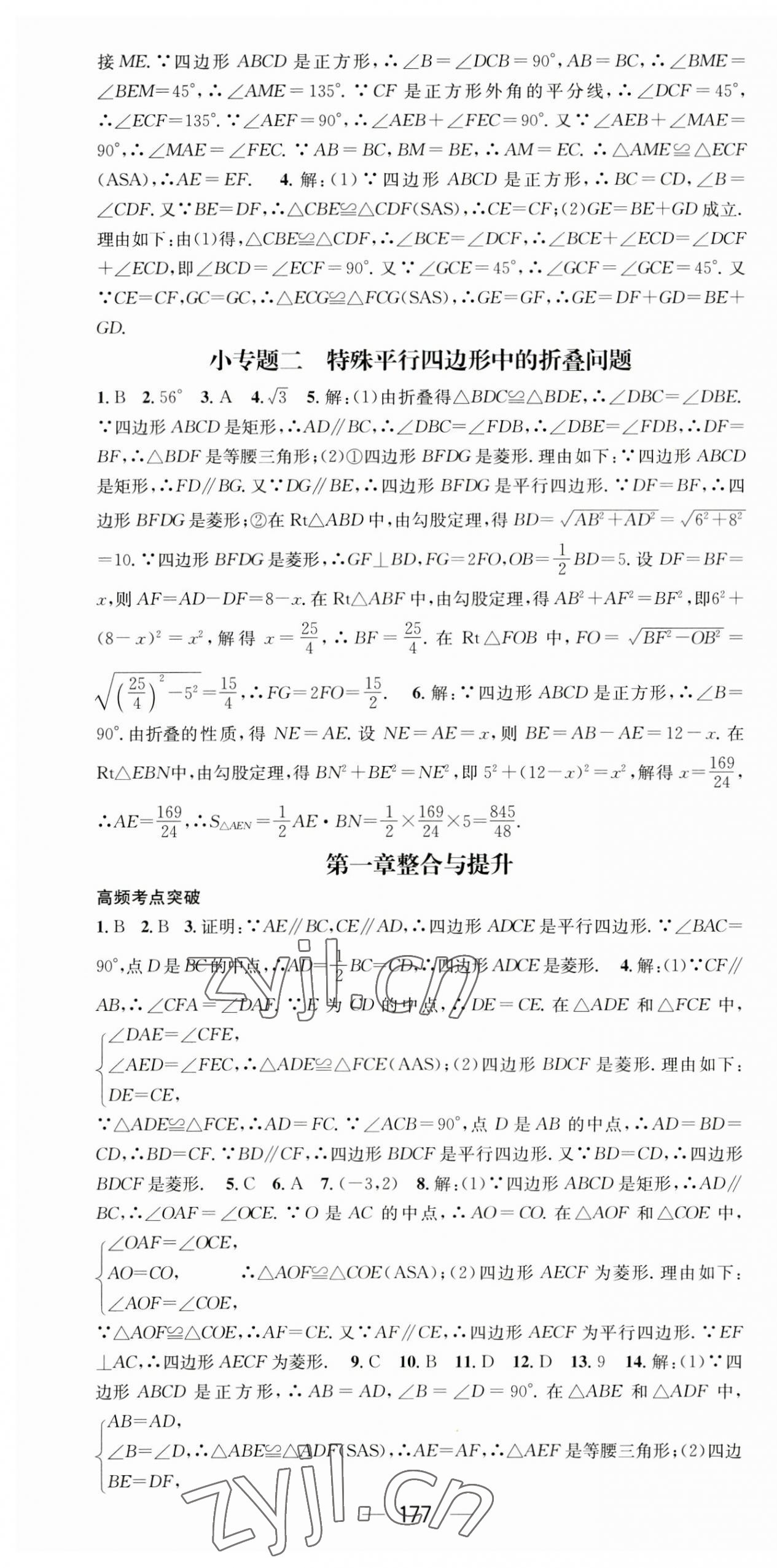 2023年名师测控九年级数学上册北师大版陕西专版 第7页