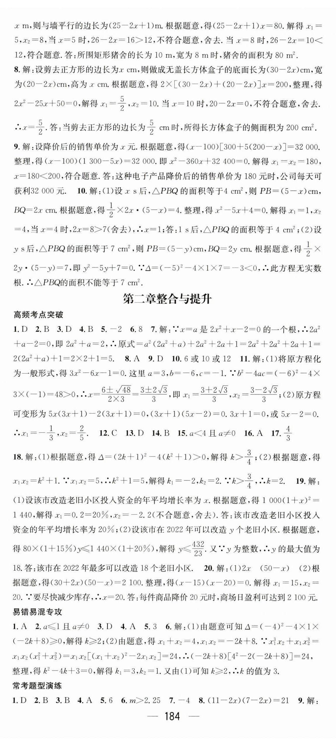 2023年名师测控九年级数学上册北师大版陕西专版 第14页