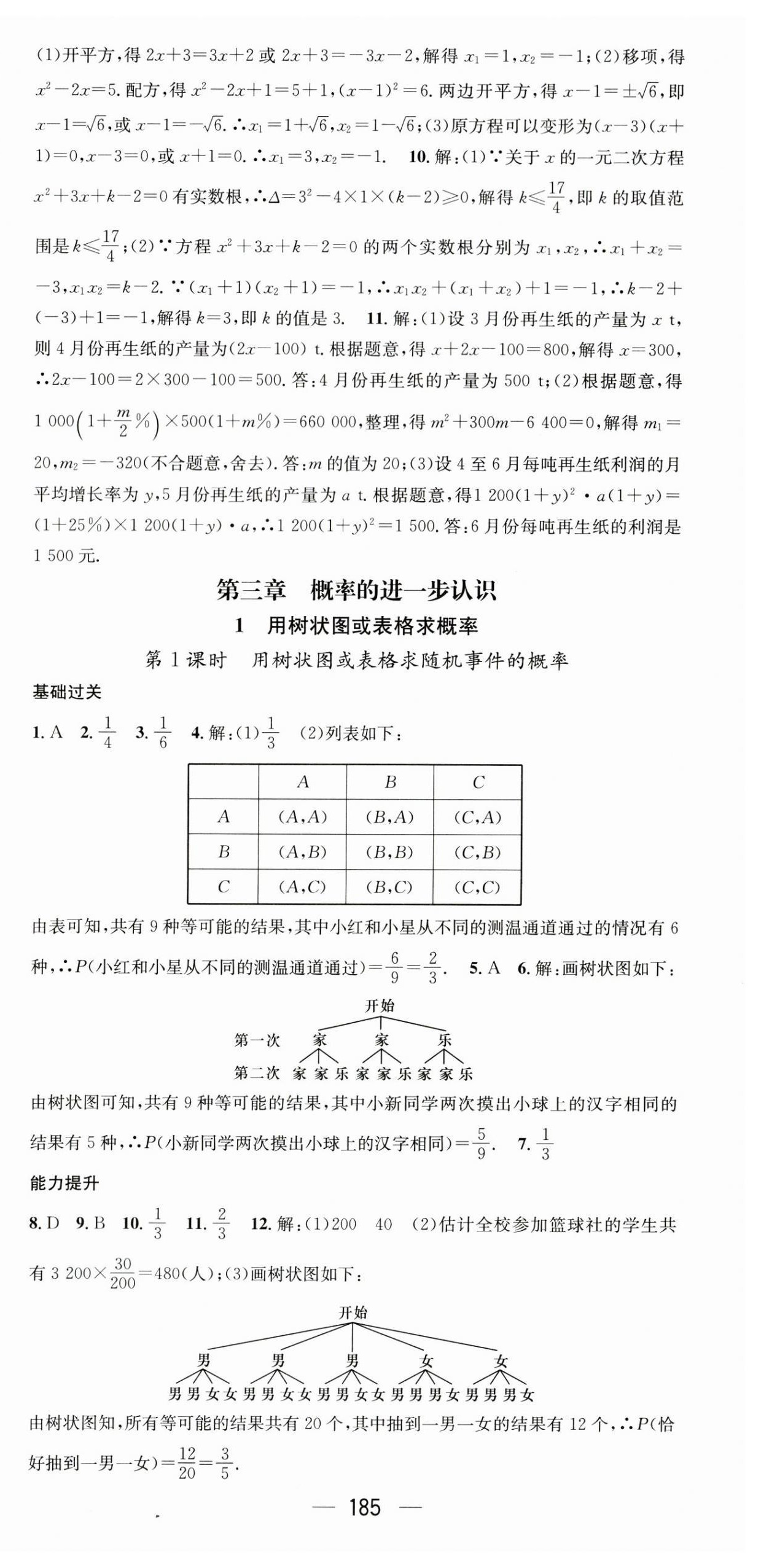 2023年名师测控九年级数学上册北师大版陕西专版 第15页
