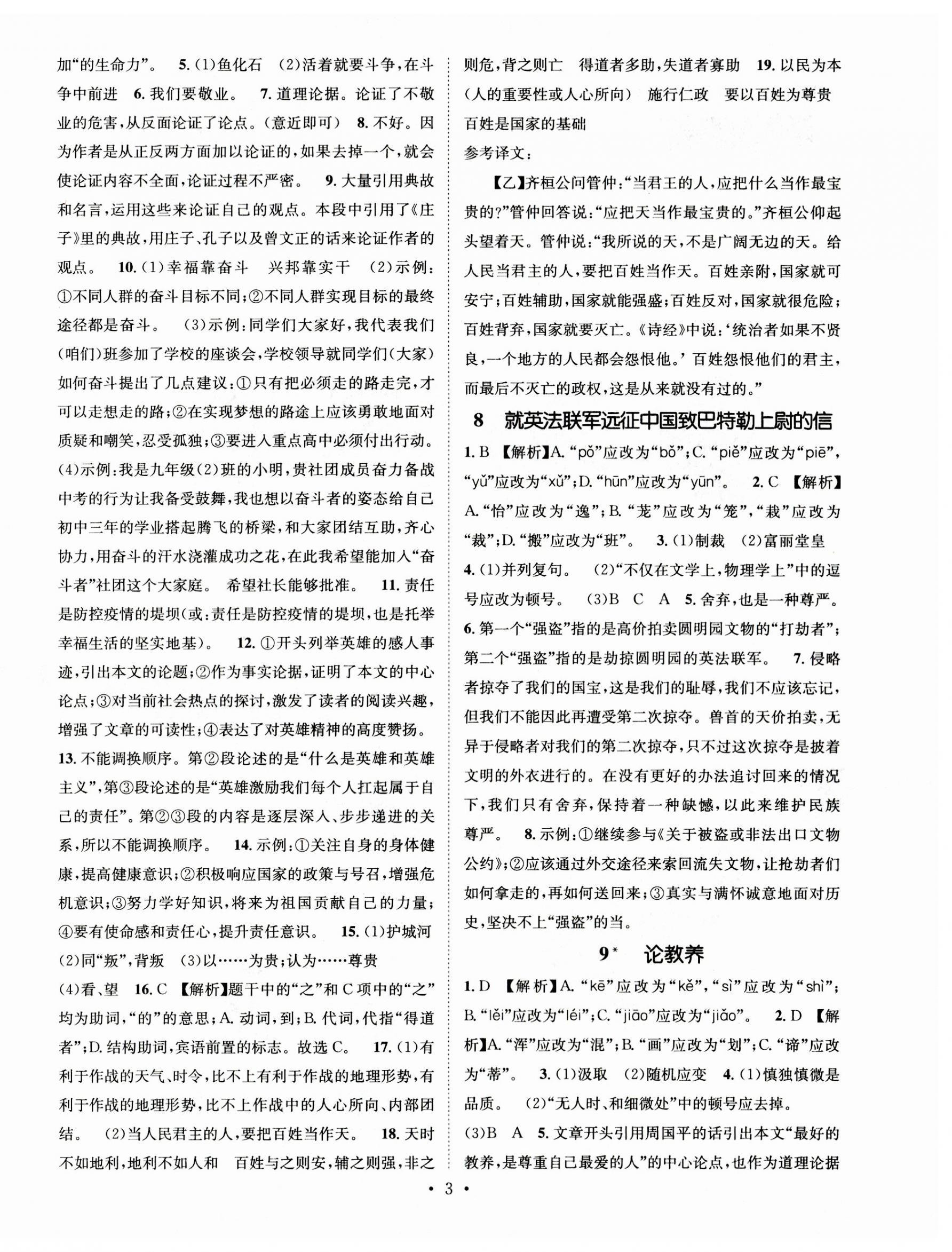 2023年名师测控九年级语文上册人教版陕西专版 第3页