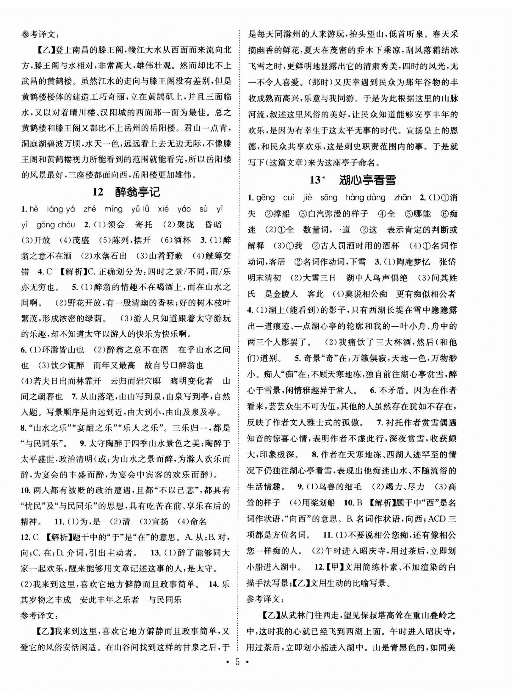 2023年名师测控九年级语文上册人教版陕西专版 第5页