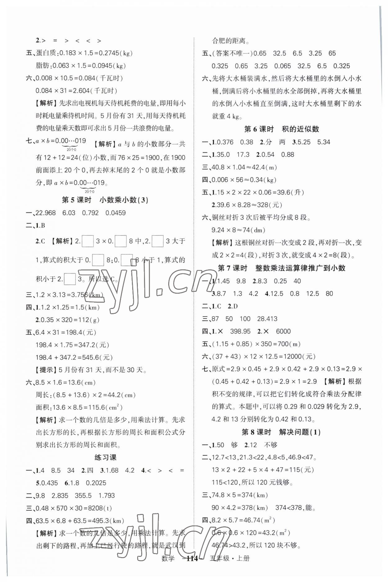 2023年状元成才路创优作业100分四年级数学上册人教版湖北专版 第2页