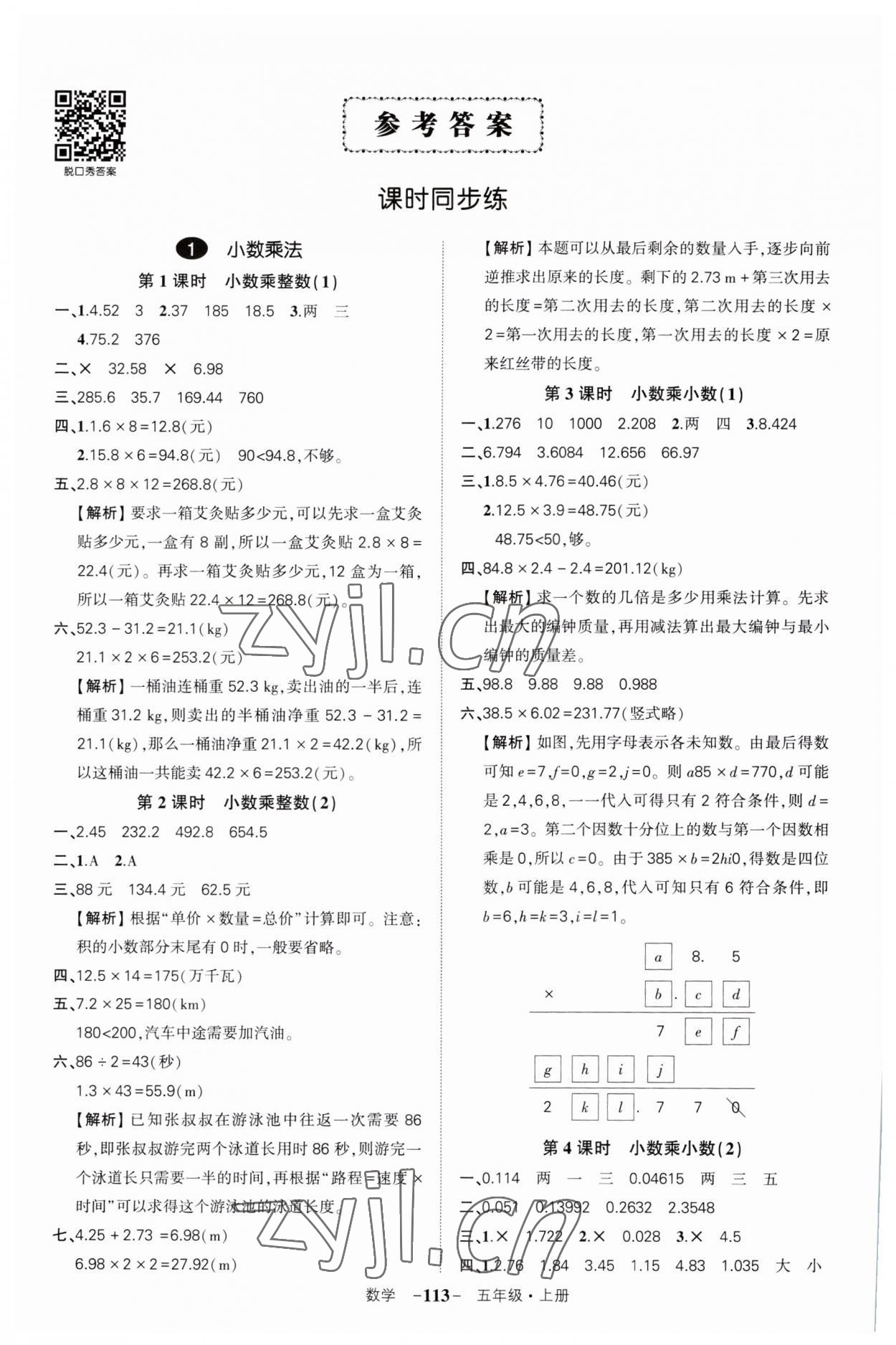 2023年状元成才路创优作业100分四年级数学上册人教版湖北专版 第1页