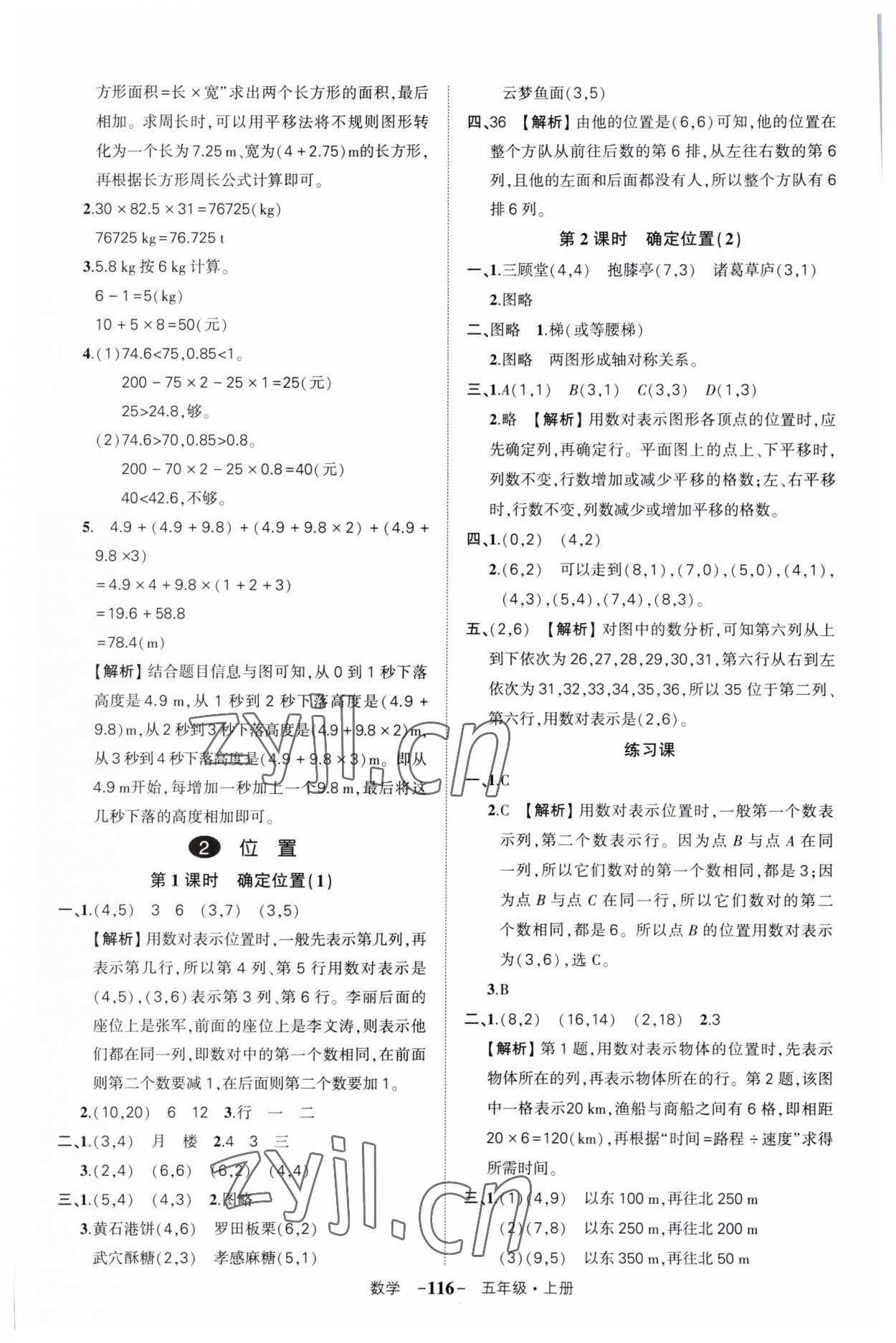 2023年状元成才路创优作业100分四年级数学上册人教版湖北专版 第4页