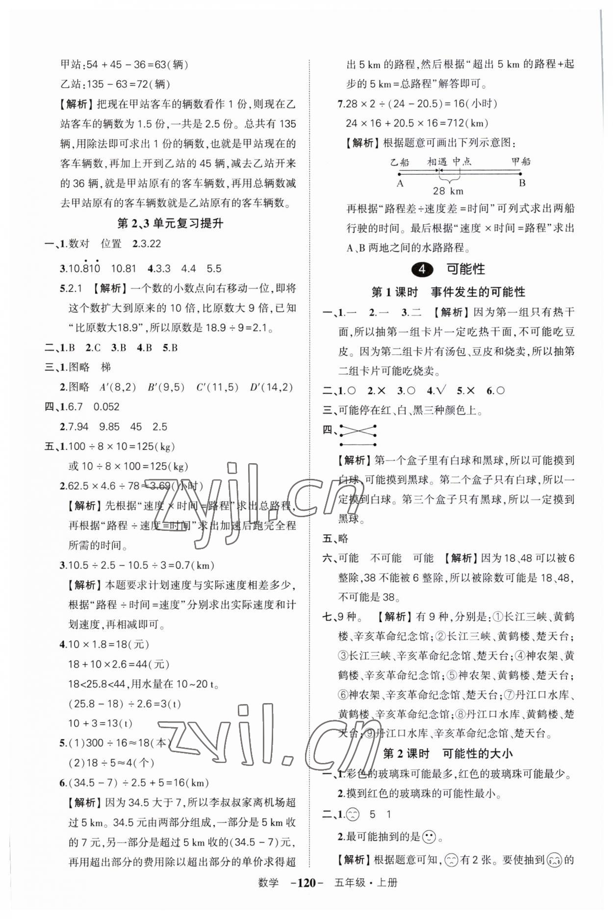 2023年状元成才路创优作业100分四年级数学上册人教版湖北专版 第8页