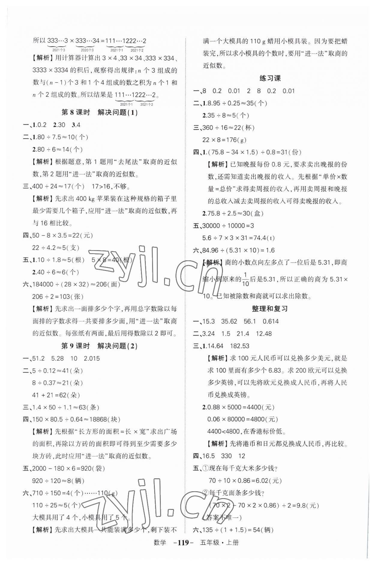 2023年状元成才路创优作业100分四年级数学上册人教版湖北专版 第7页