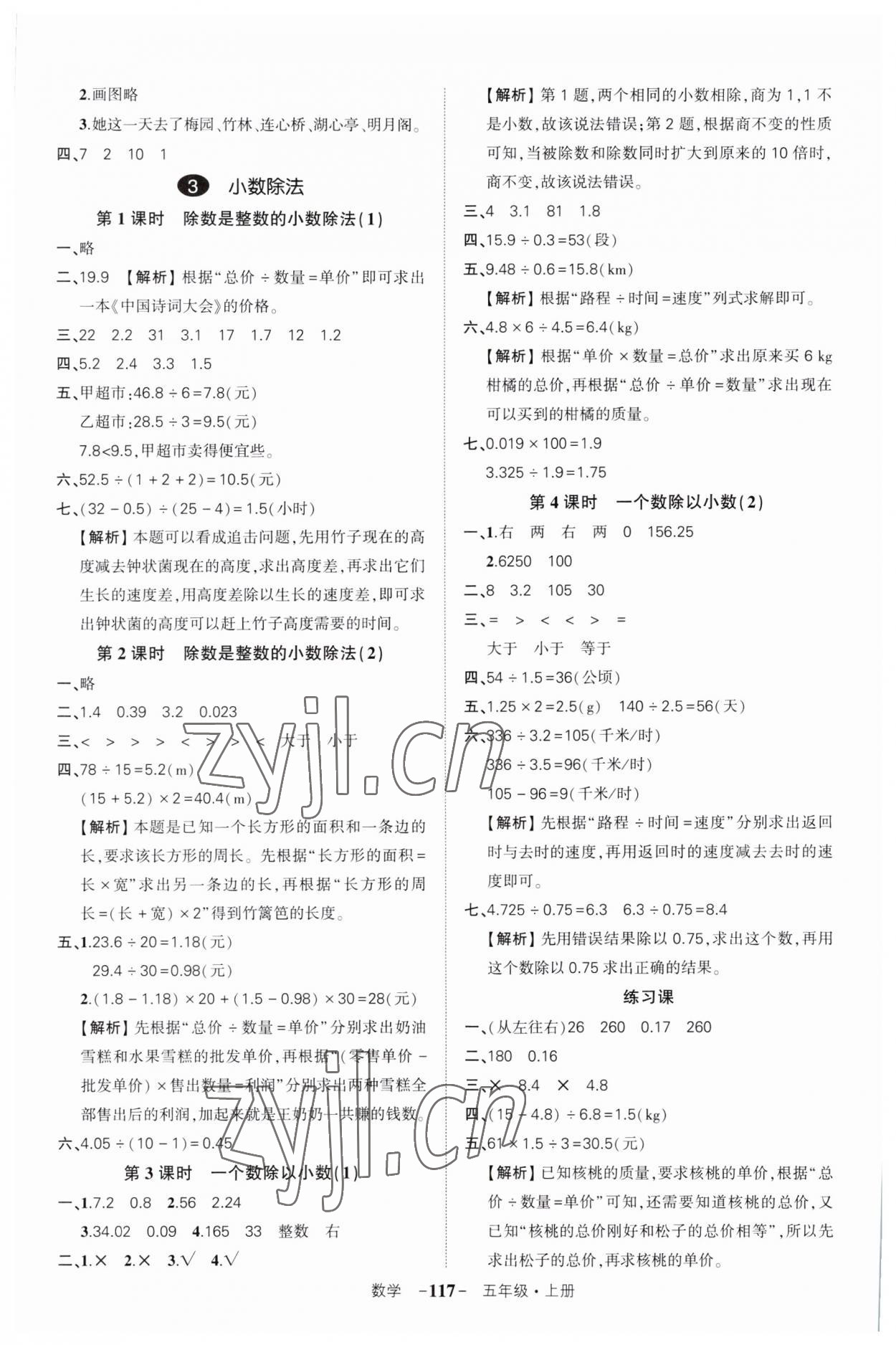 2023年状元成才路创优作业100分四年级数学上册人教版湖北专版 第5页