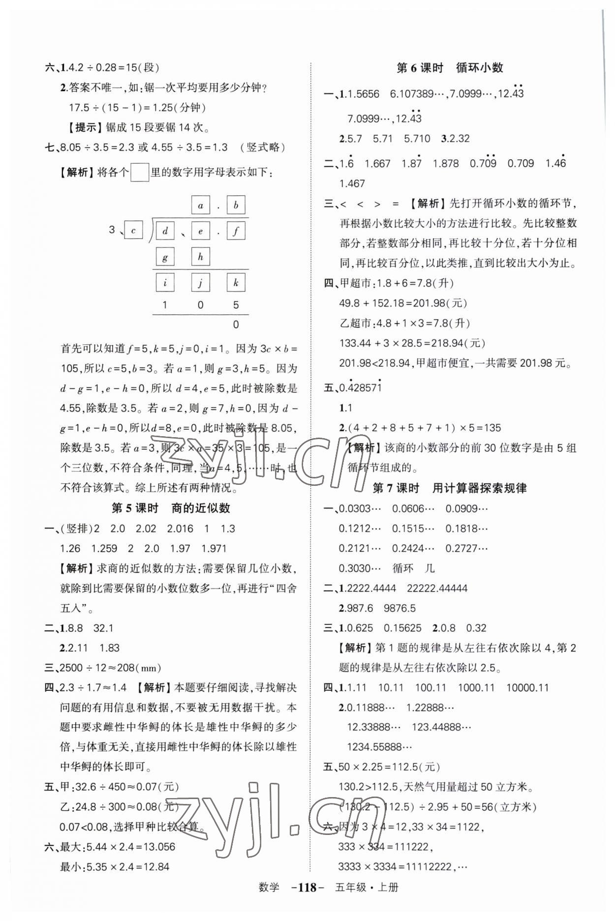 2023年状元成才路创优作业100分四年级数学上册人教版湖北专版 第6页