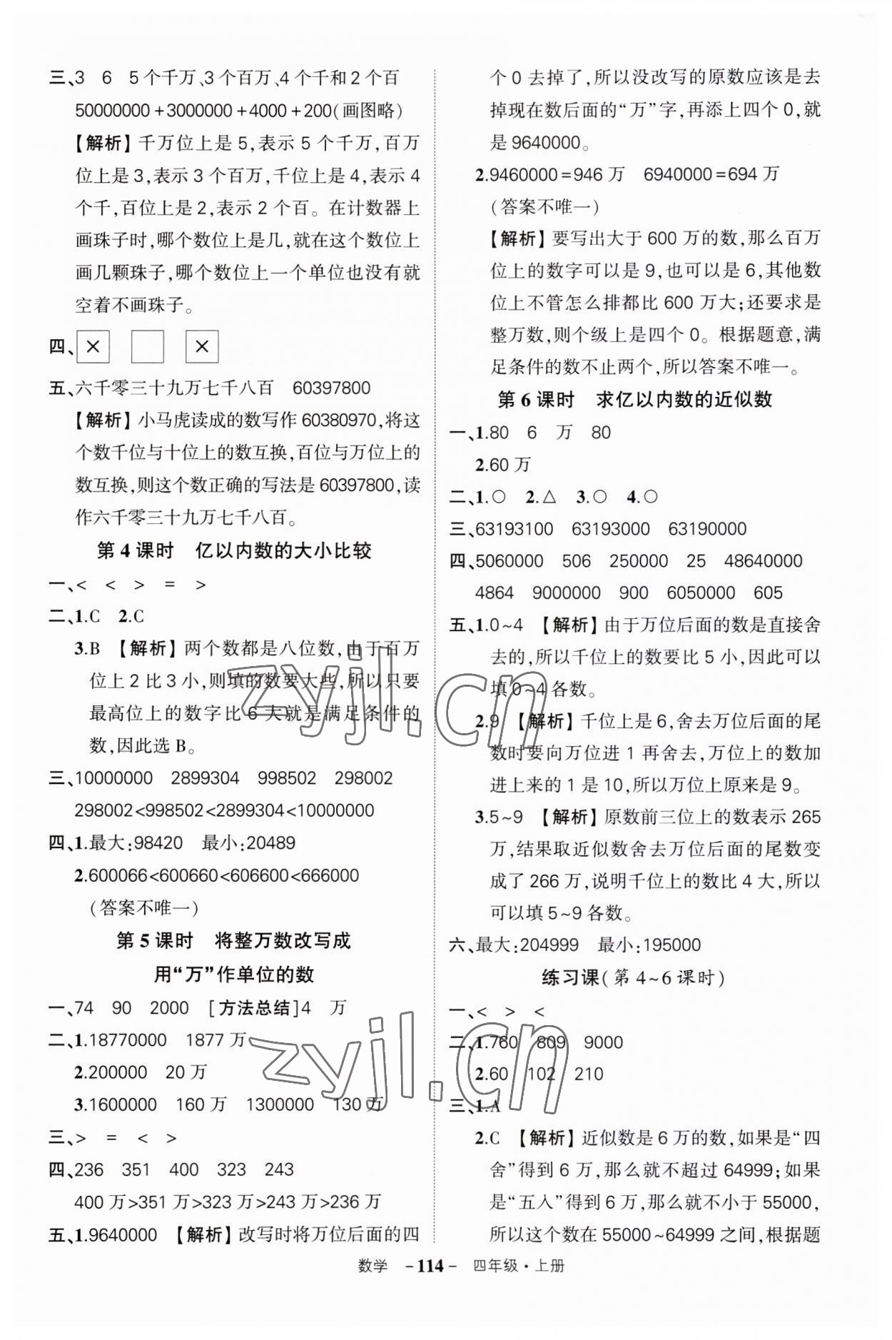 2023年状元成才路创优作业100分五年级数学上册人教版湖北专版 第2页