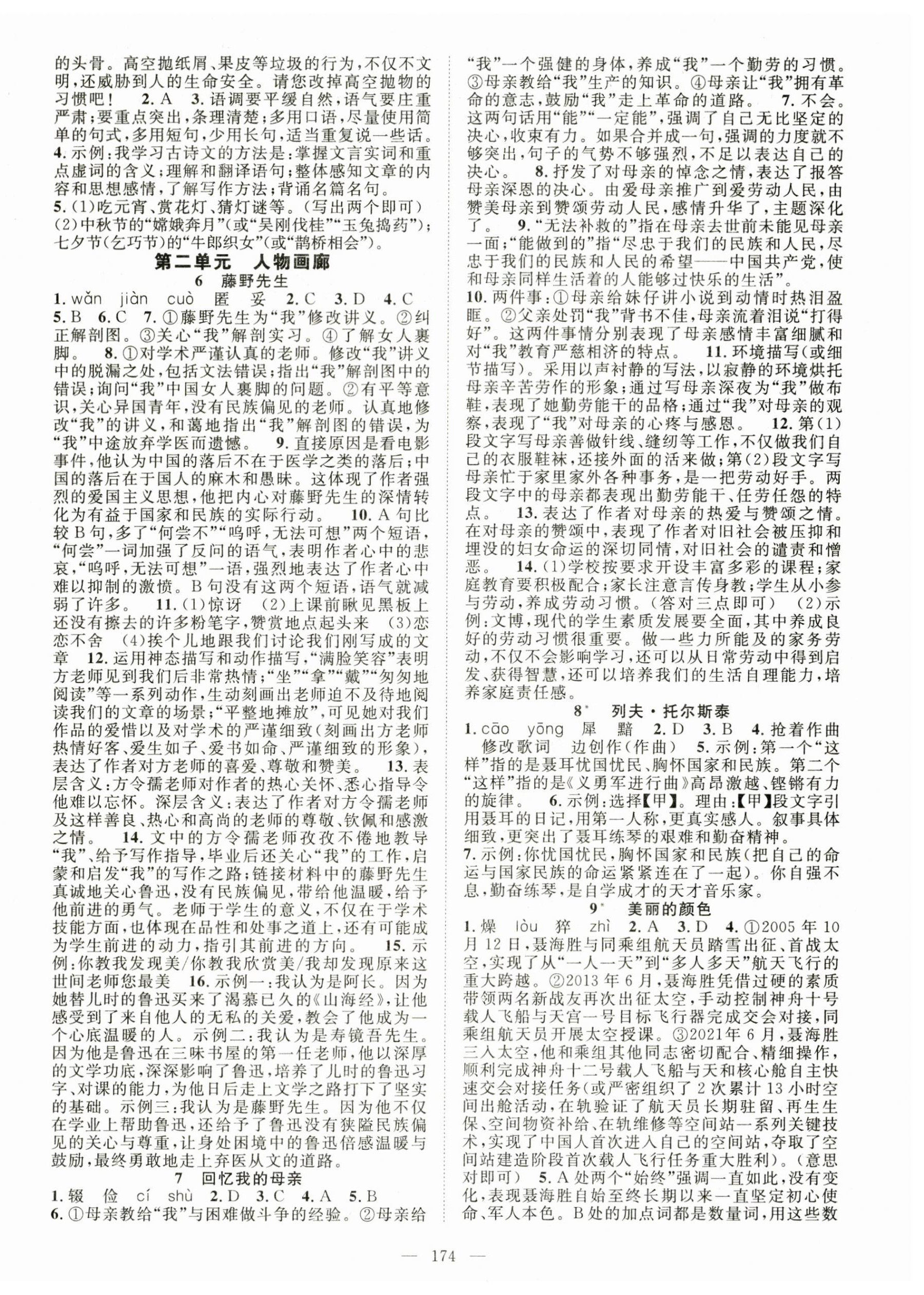 2023年名师学案八年级语文上册人教版湖北专版 第2页