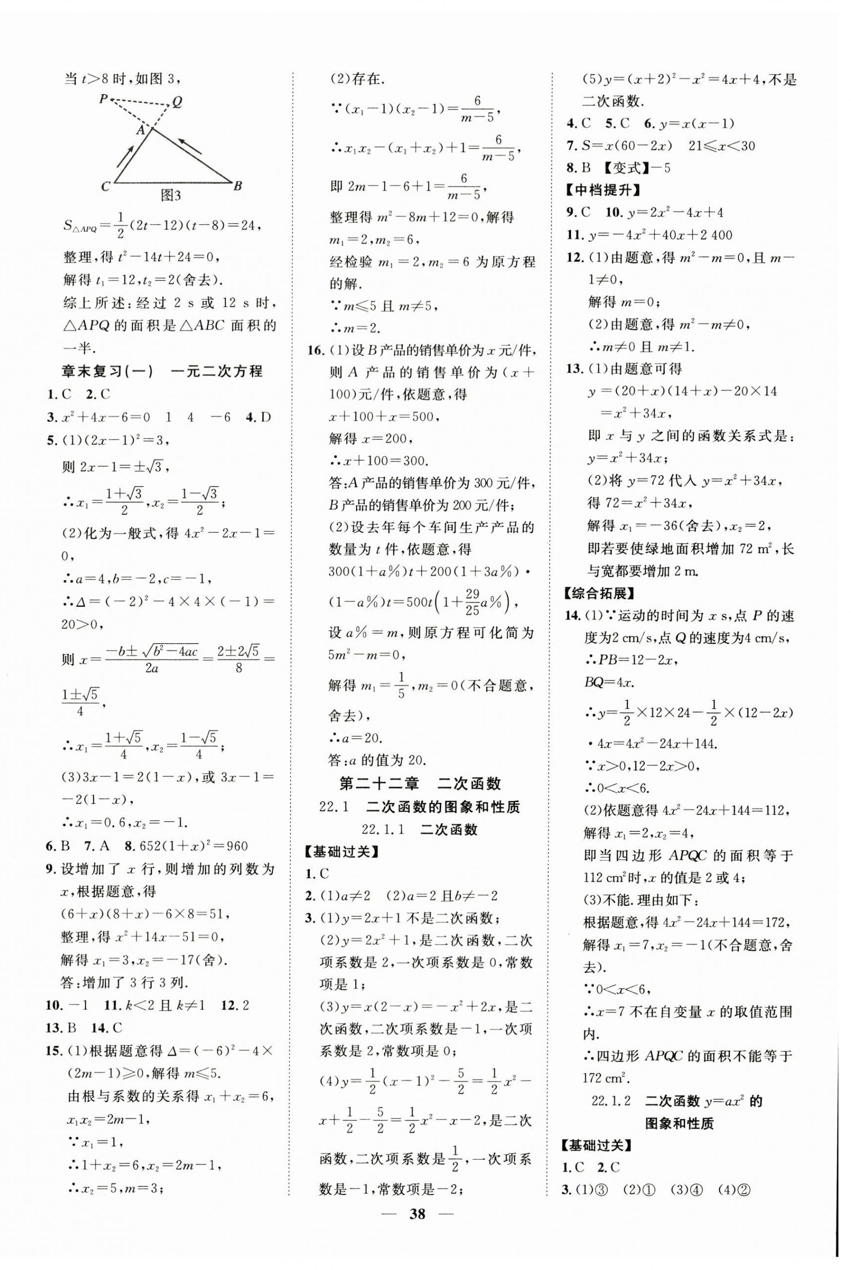 2023年本土教辅名校学案初中生辅导九年级数学上册人教版荆州专版 第6页