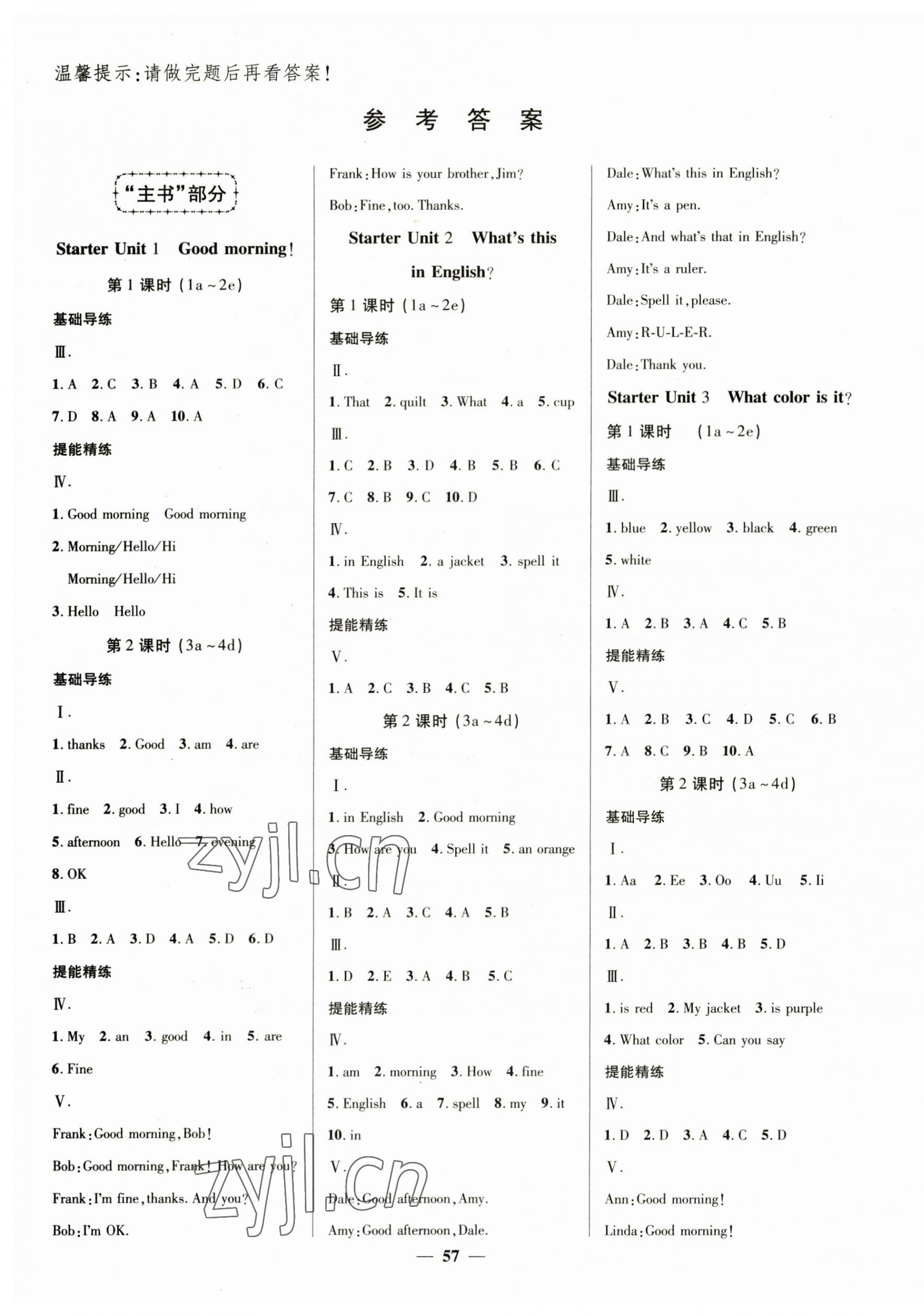 2023年本土教輔名校學(xué)案初中生輔導(dǎo)七年級(jí)英語上冊人教版荊州專版 第1頁