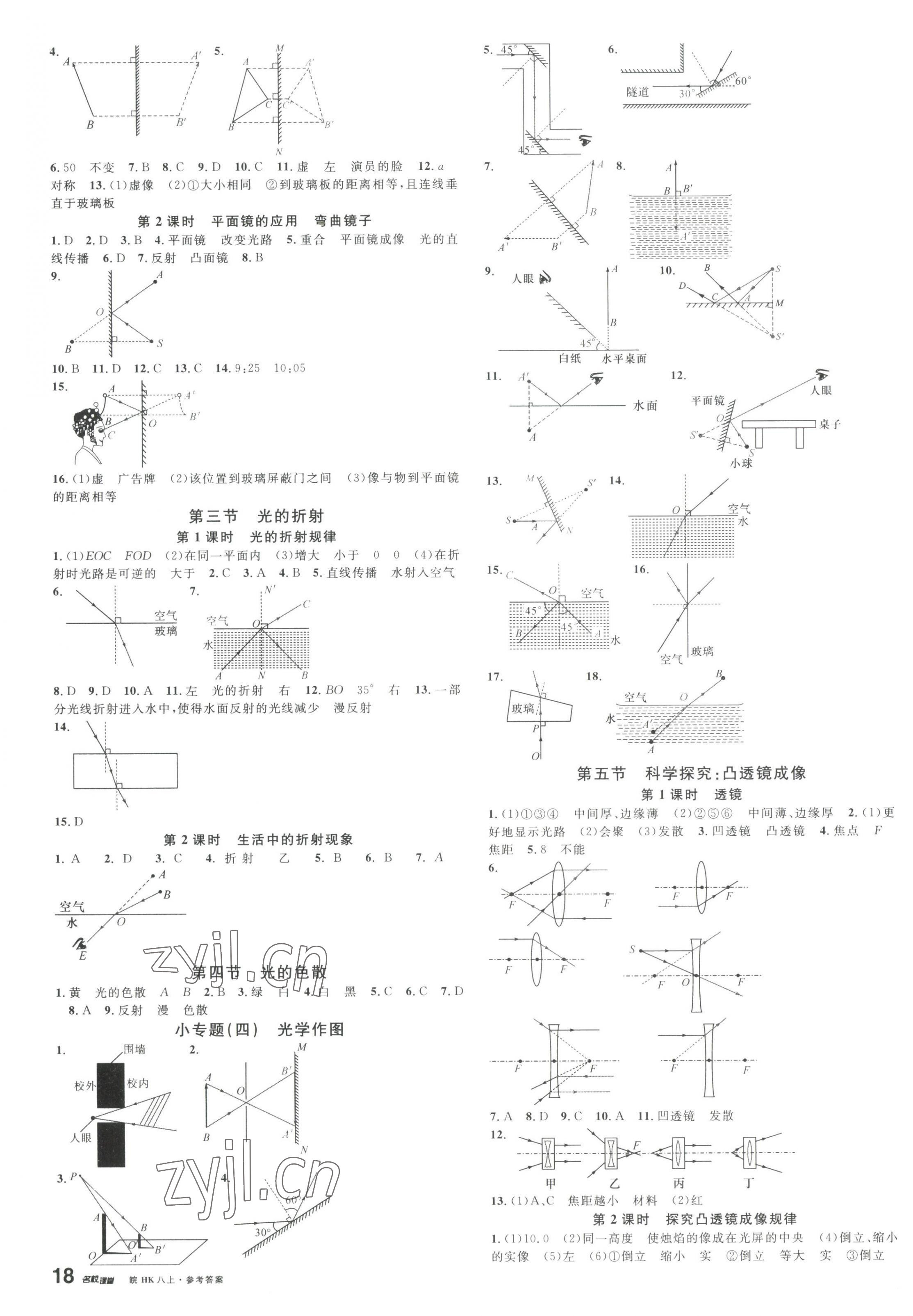 2023年名校課堂八年級物理上冊滬科版安徽專版 第3頁