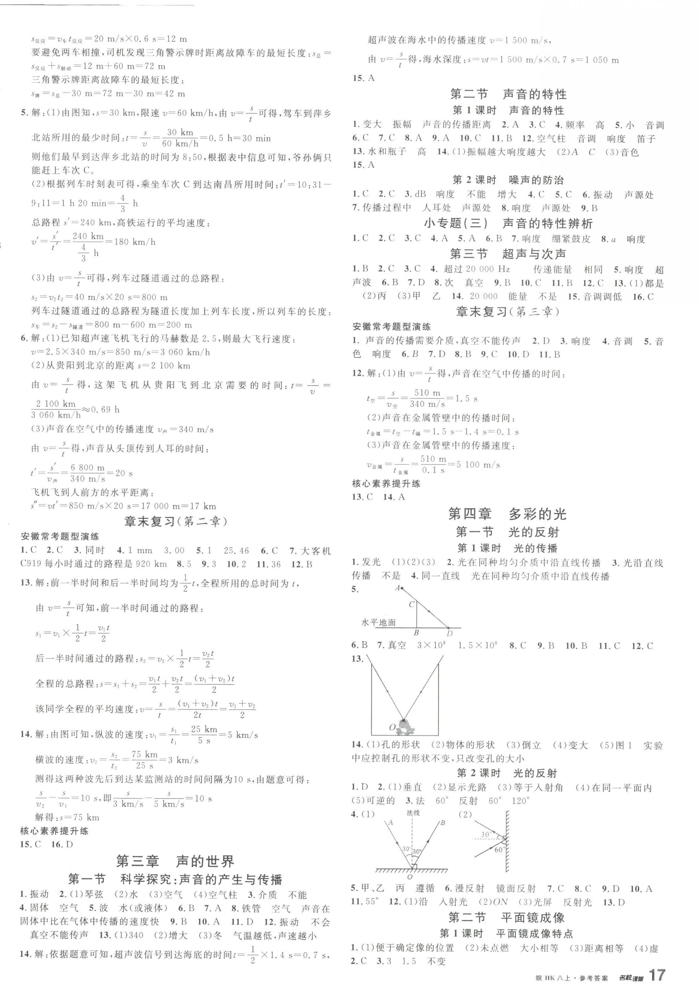 2023年名校課堂八年級物理上冊滬科版安徽專版 第2頁