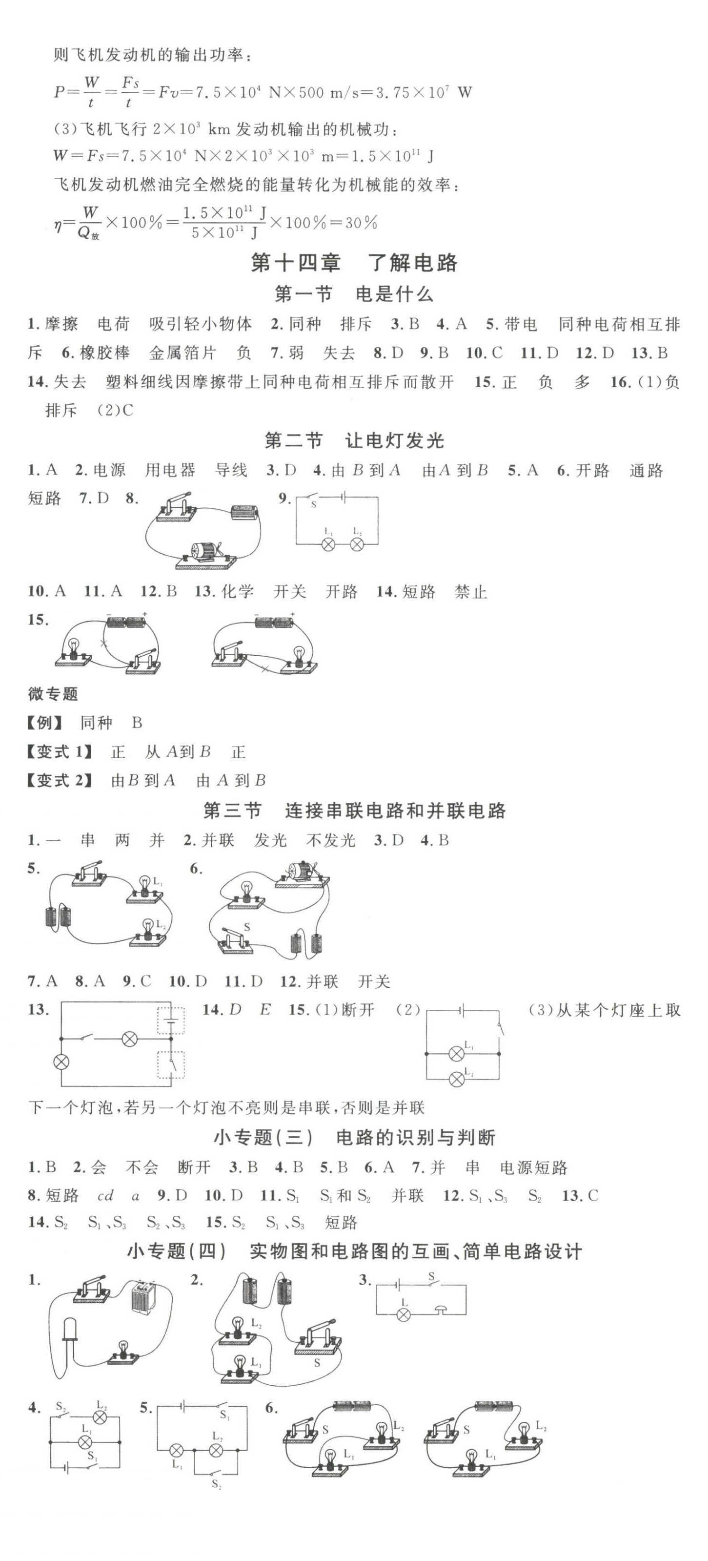 2023年名校課堂九年級(jí)物理上冊(cè)滬科版1安徽專版 第5頁