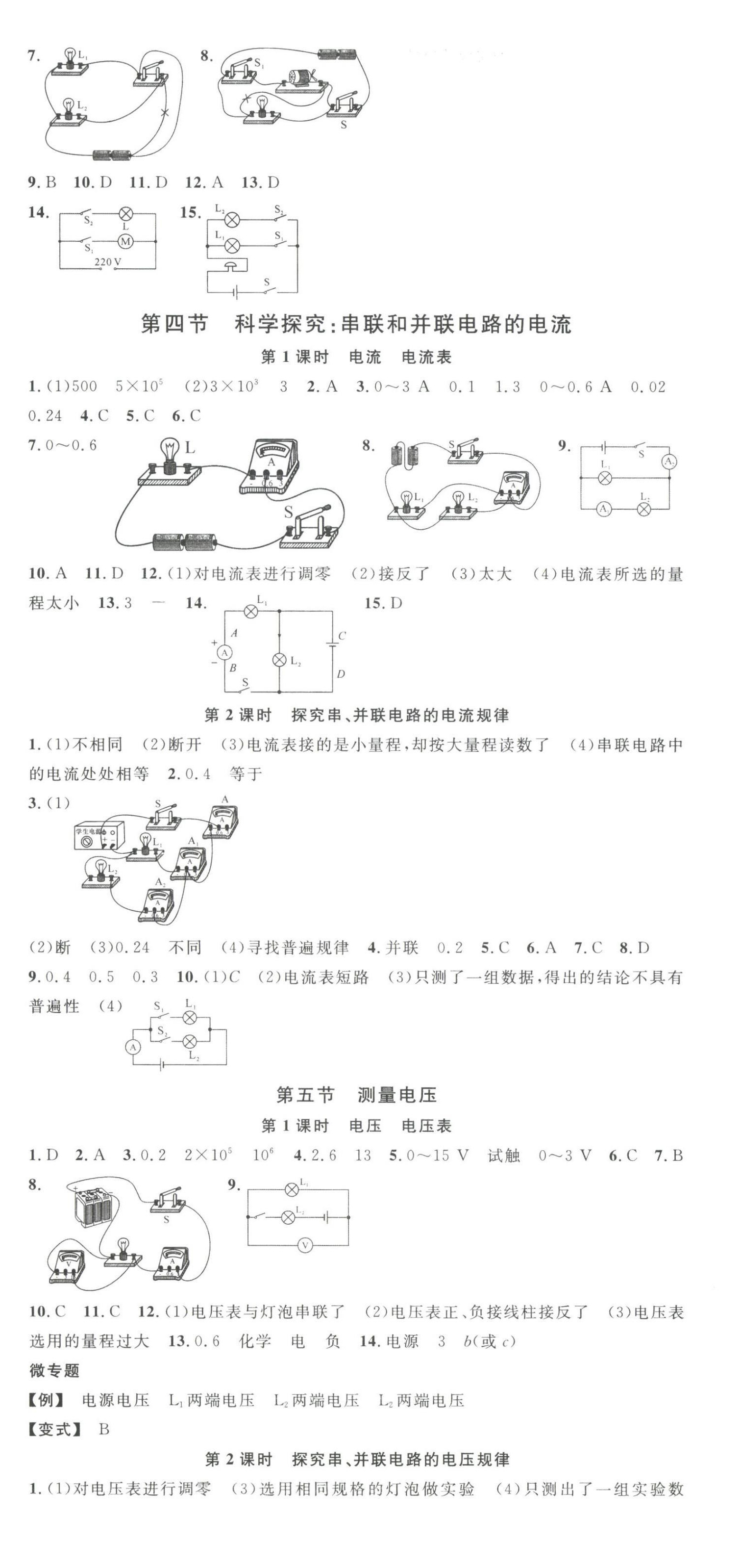 2023年名校課堂九年級(jí)物理上冊(cè)滬科版1安徽專(zhuān)版 第6頁(yè)