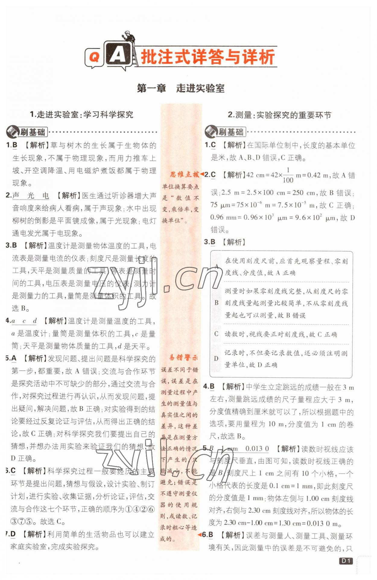 2023年初中必刷題八年級(jí)物理上冊(cè)教科版 第1頁(yè)