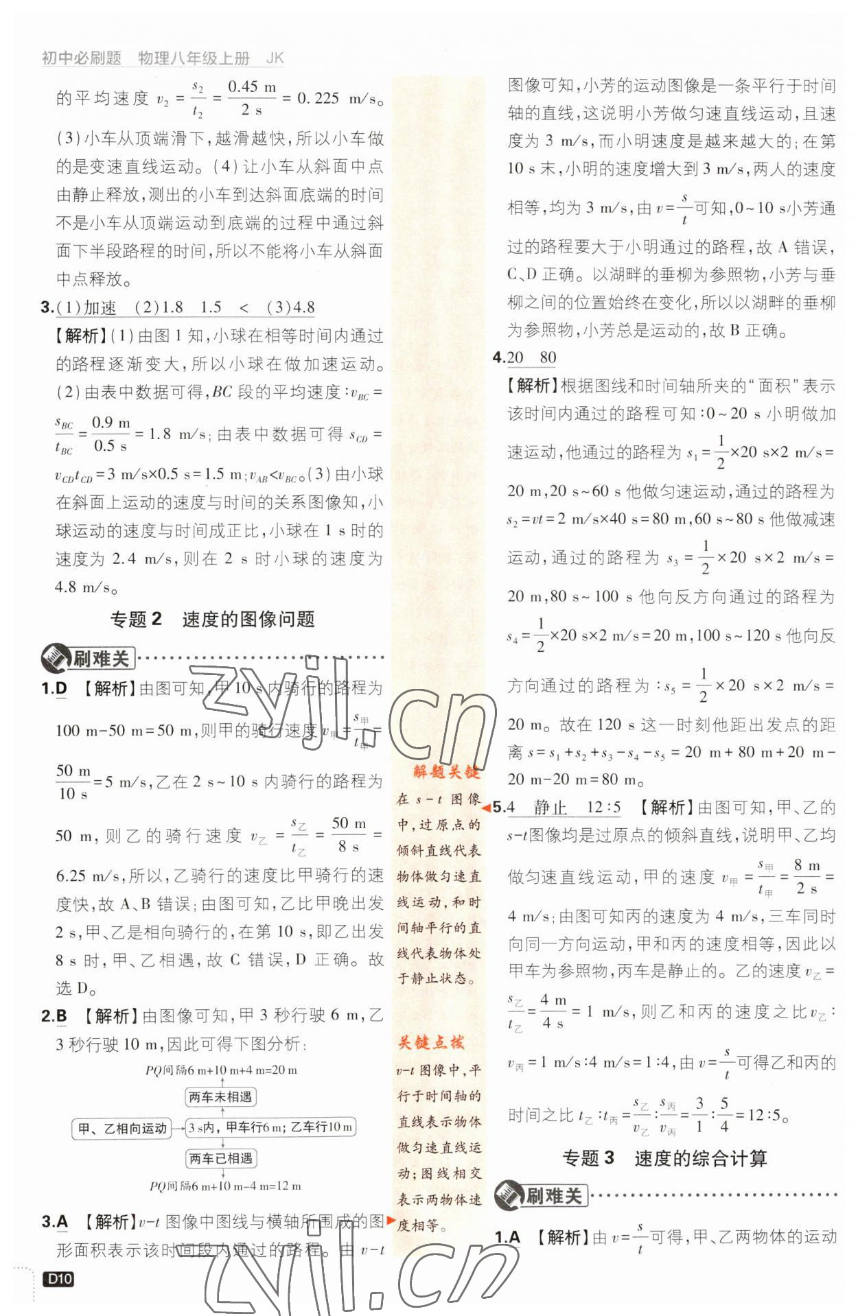 2023年初中必刷題八年級物理上冊教科版 第10頁