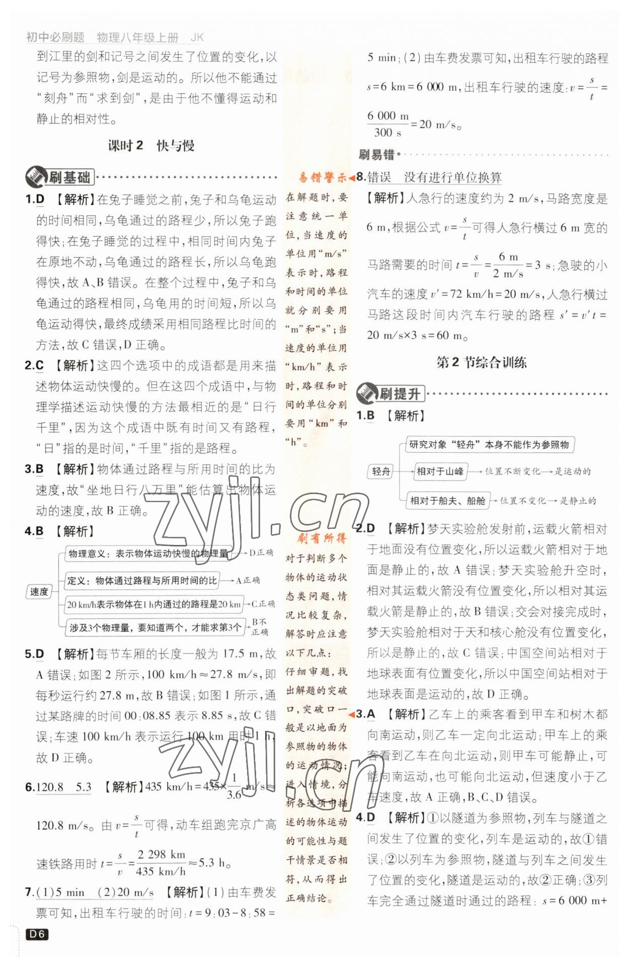 2023年初中必刷題八年級(jí)物理上冊(cè)教科版 第6頁(yè)