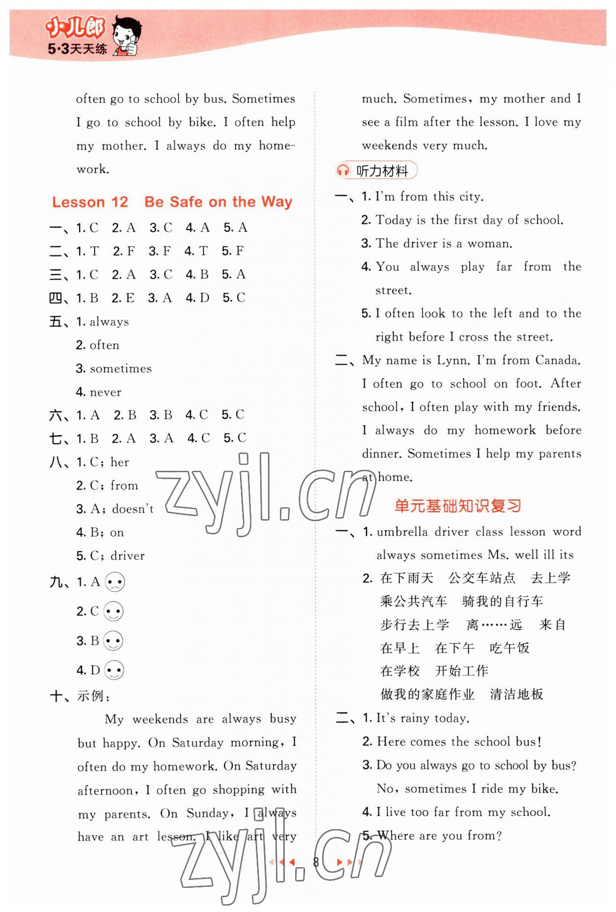 2023年53天天練六年級(jí)英語上冊冀教版 第8頁