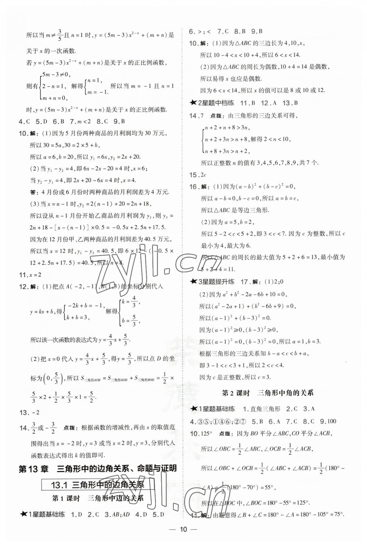 2023年点拨训练八年级数学上册沪科版安徽专版 第10页