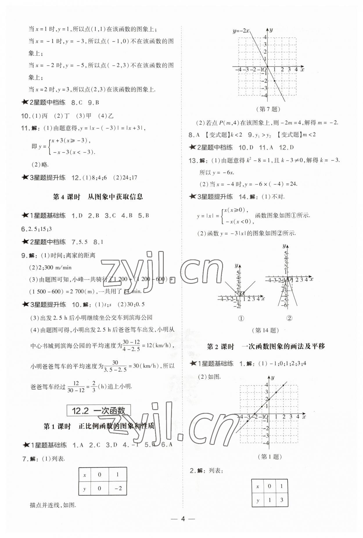 2023年点拨训练八年级数学上册沪科版安徽专版 第4页