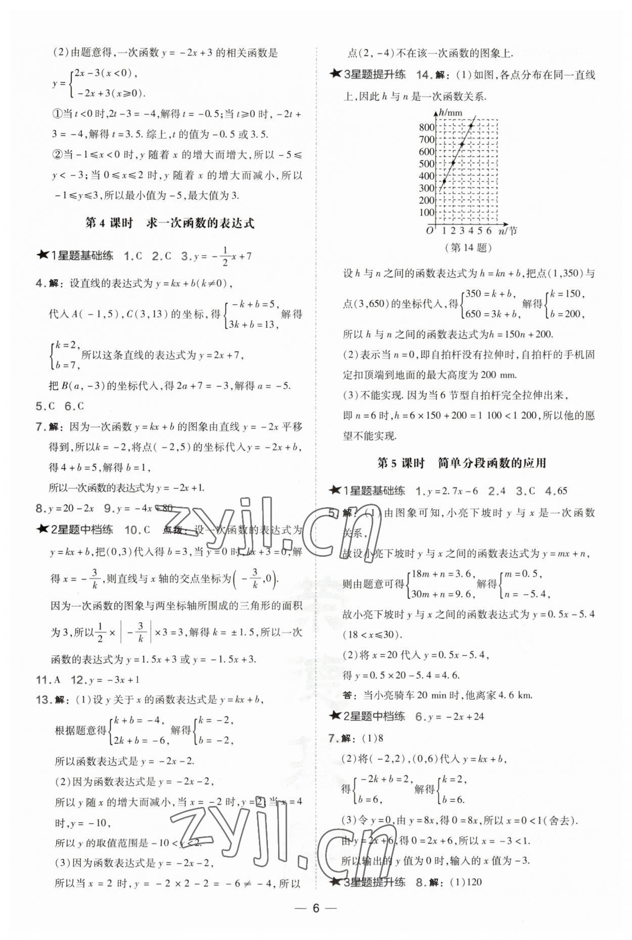 2023年点拨训练八年级数学上册沪科版安徽专版 第6页