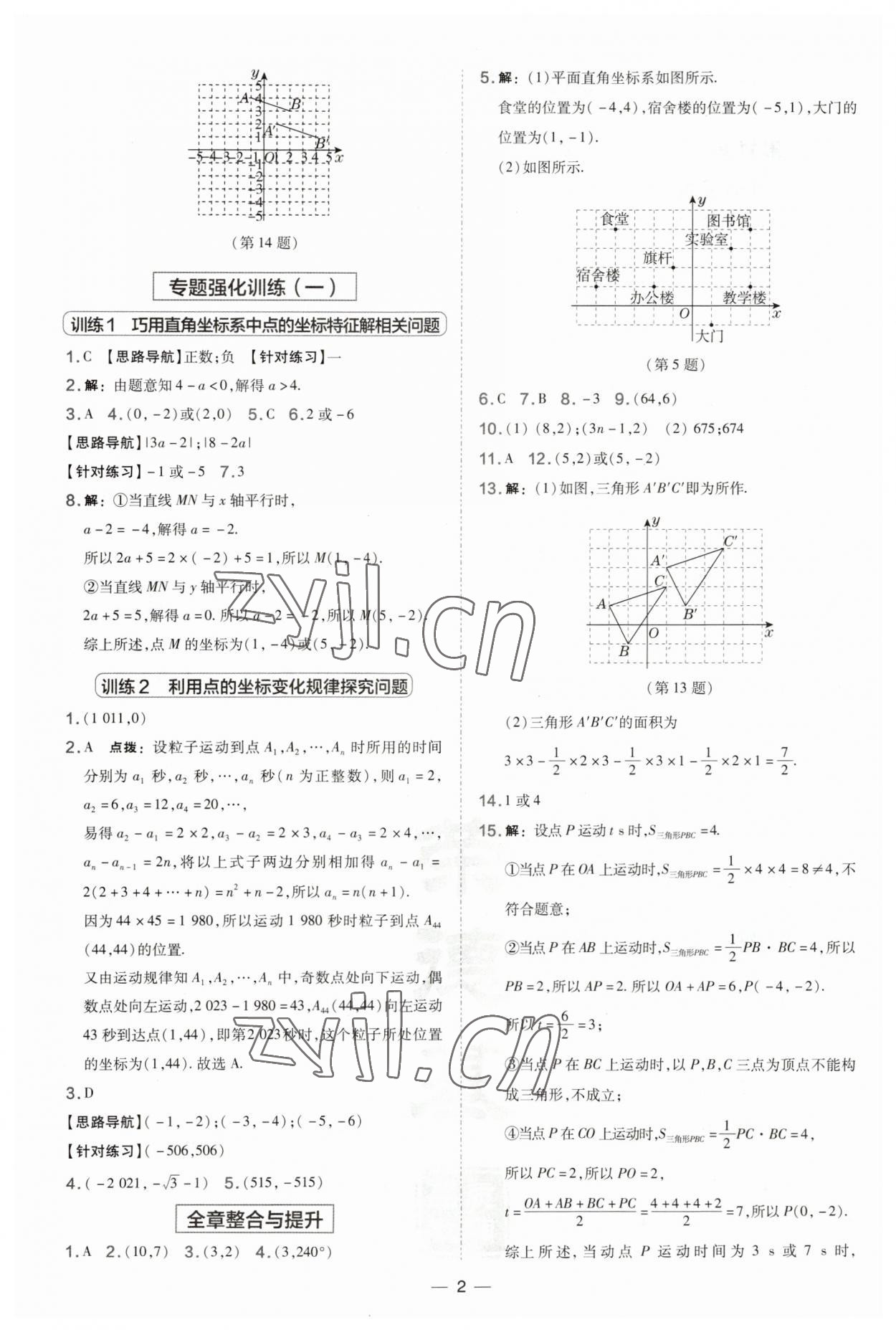 2023年點(diǎn)撥訓(xùn)練八年級(jí)數(shù)學(xué)上冊(cè)滬科版安徽專版 第2頁(yè)