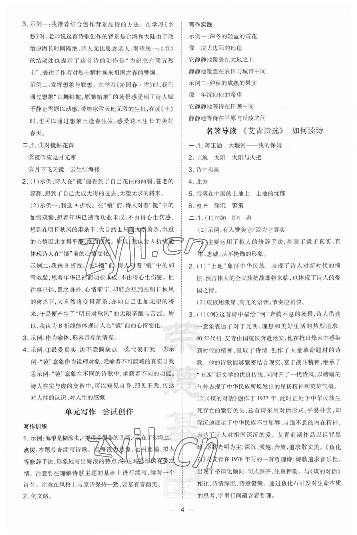 2023年點(diǎn)撥訓(xùn)練九年級(jí)語(yǔ)文上冊(cè)人教版安徽專版 第4頁(yè)