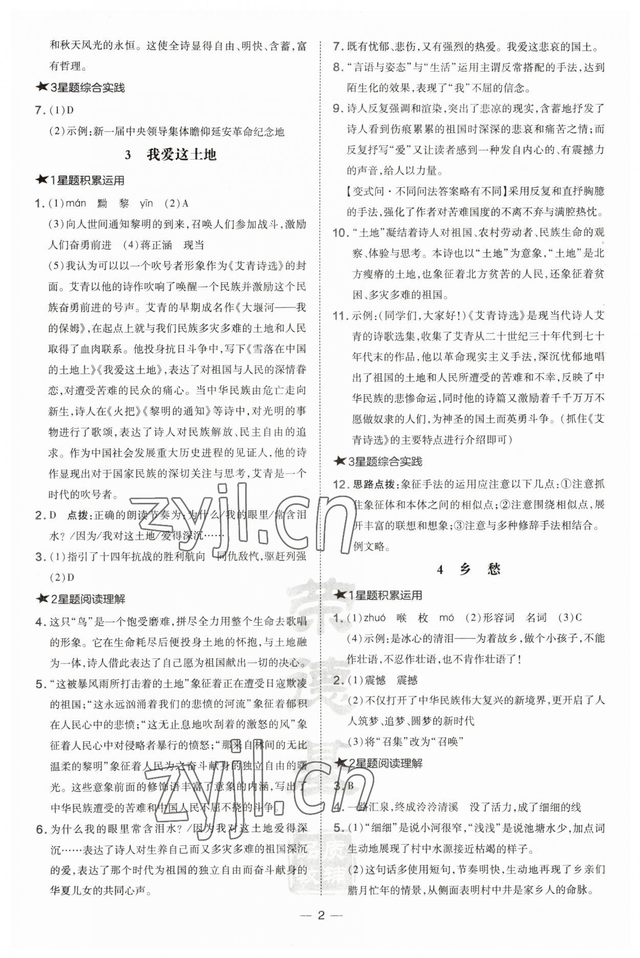 2023年點(diǎn)撥訓(xùn)練九年級(jí)語文上冊人教版安徽專版 第2頁