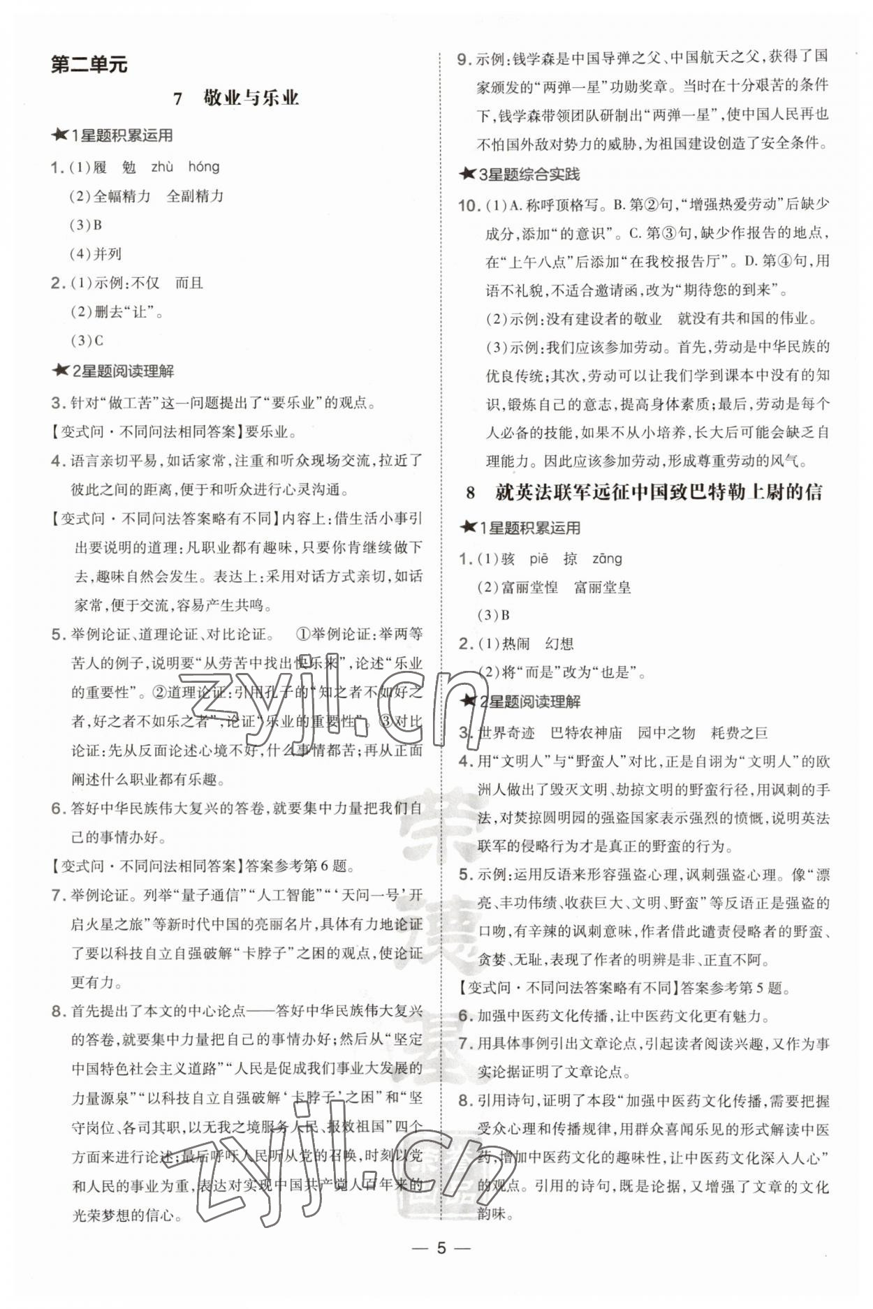 2023年點(diǎn)撥訓(xùn)練九年級(jí)語文上冊人教版安徽專版 第5頁