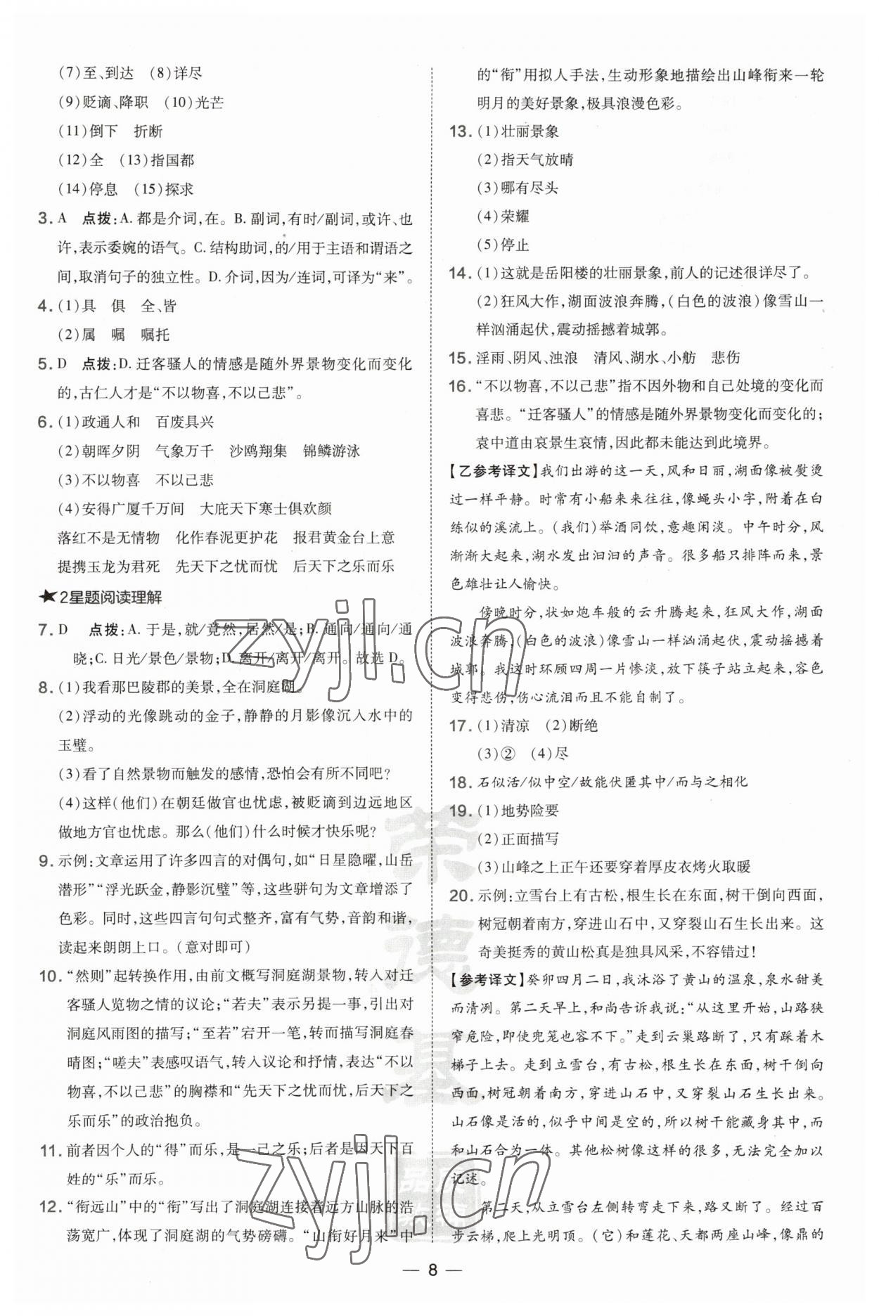 2023年點(diǎn)撥訓(xùn)練九年級語文上冊人教版安徽專版 第8頁