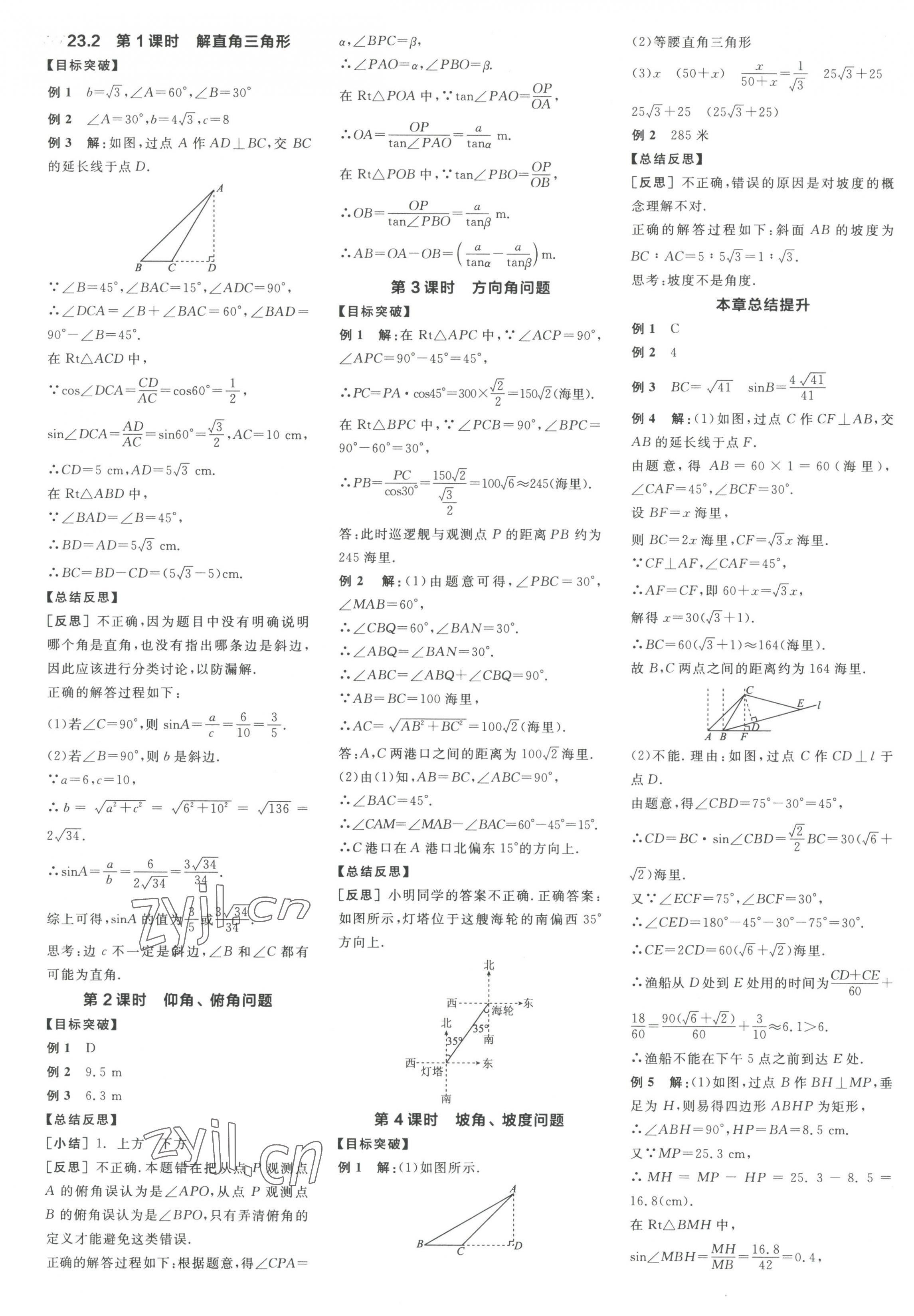 2023年全品学练考九年级数学上册沪科版安徽专版 第9页