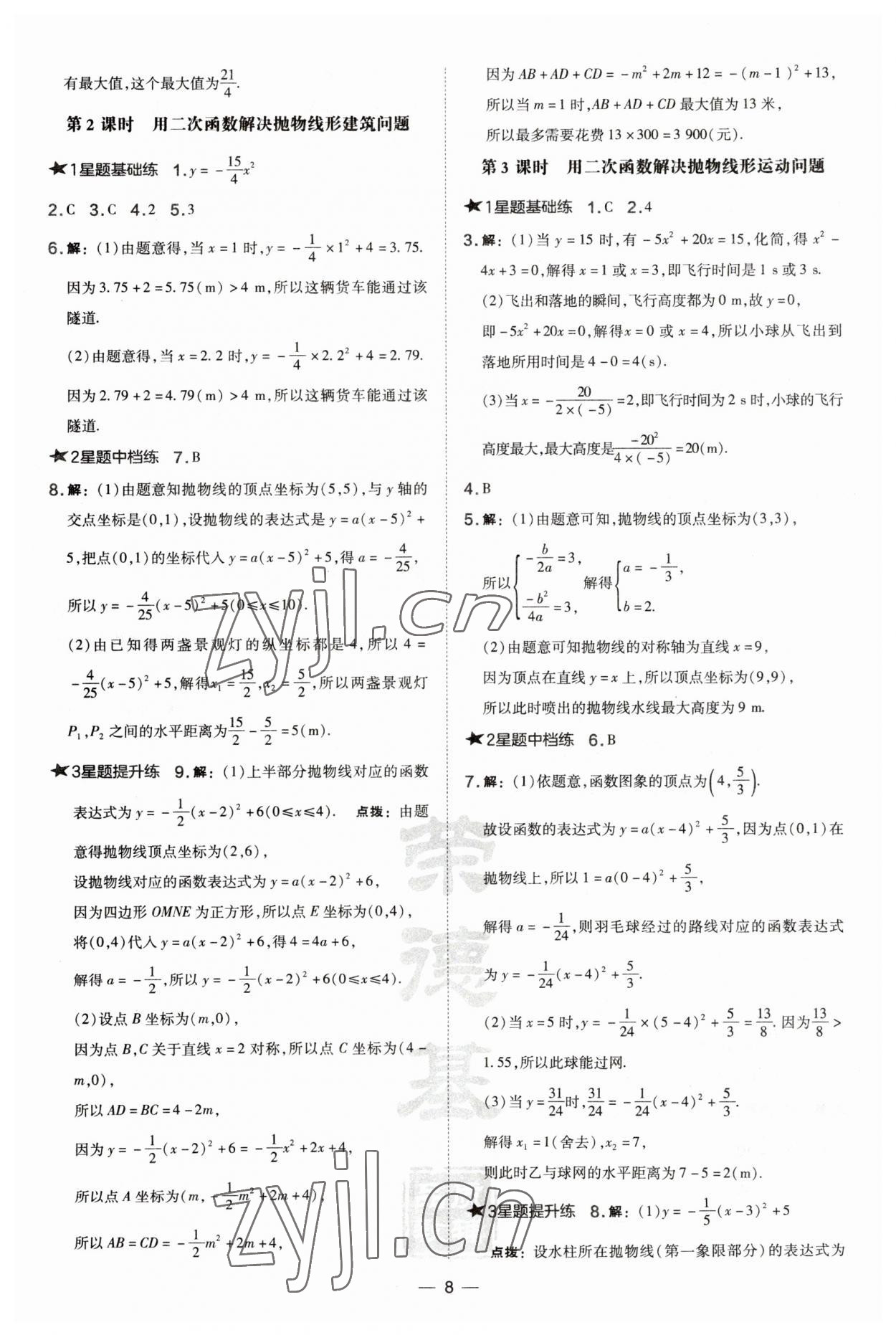 2023年点拨训练九年级数学上册沪科版安徽专版答案——青夏教育精英家教网——