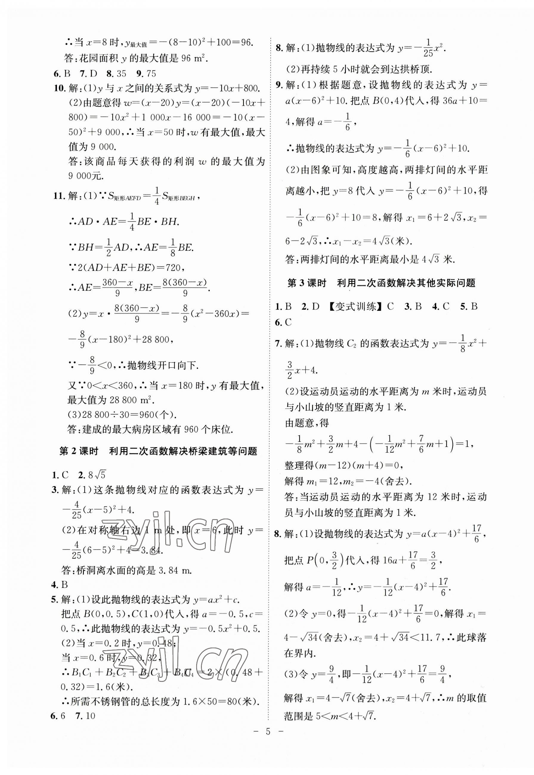 2023年课时A计划九年级数学上册沪科版 第5页