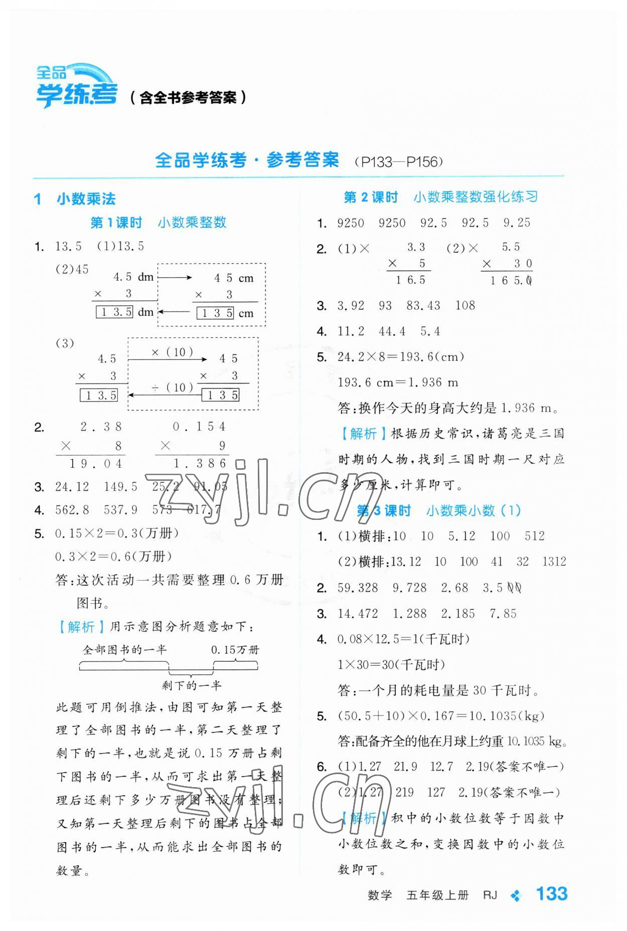 2023年全品学练考五年级数学上册人教版 第1页