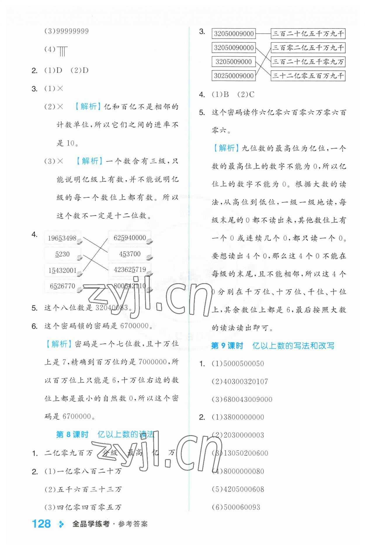 2023年全品学练考四年级数学上册人教版 第4页